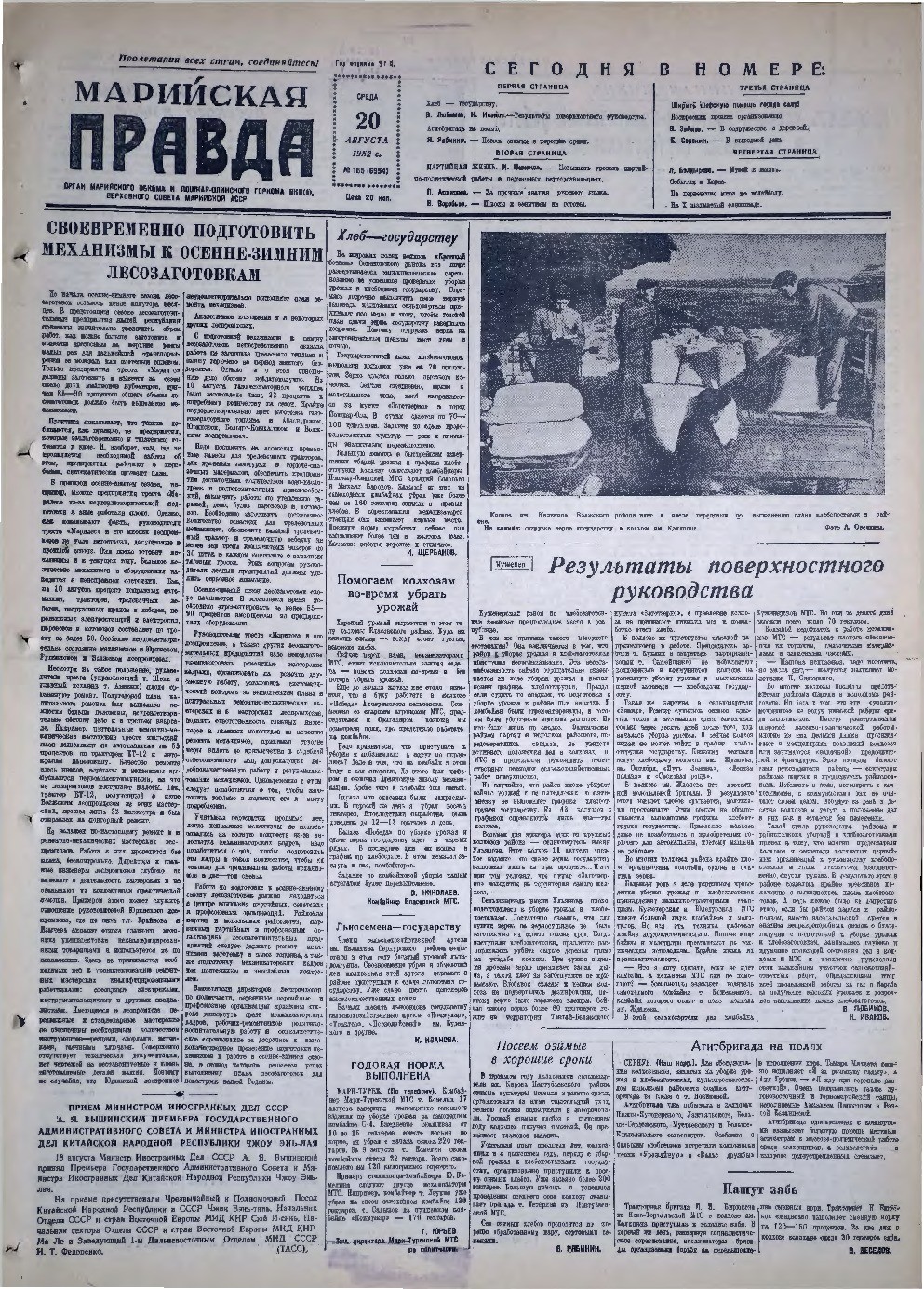 Газета «Марийская правда» от 20.08.1952