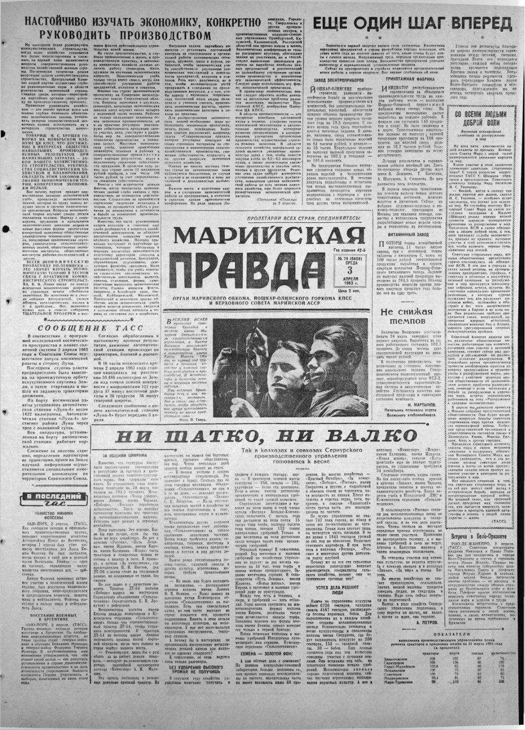 Газета «Марийская правда» от 03.04.1963