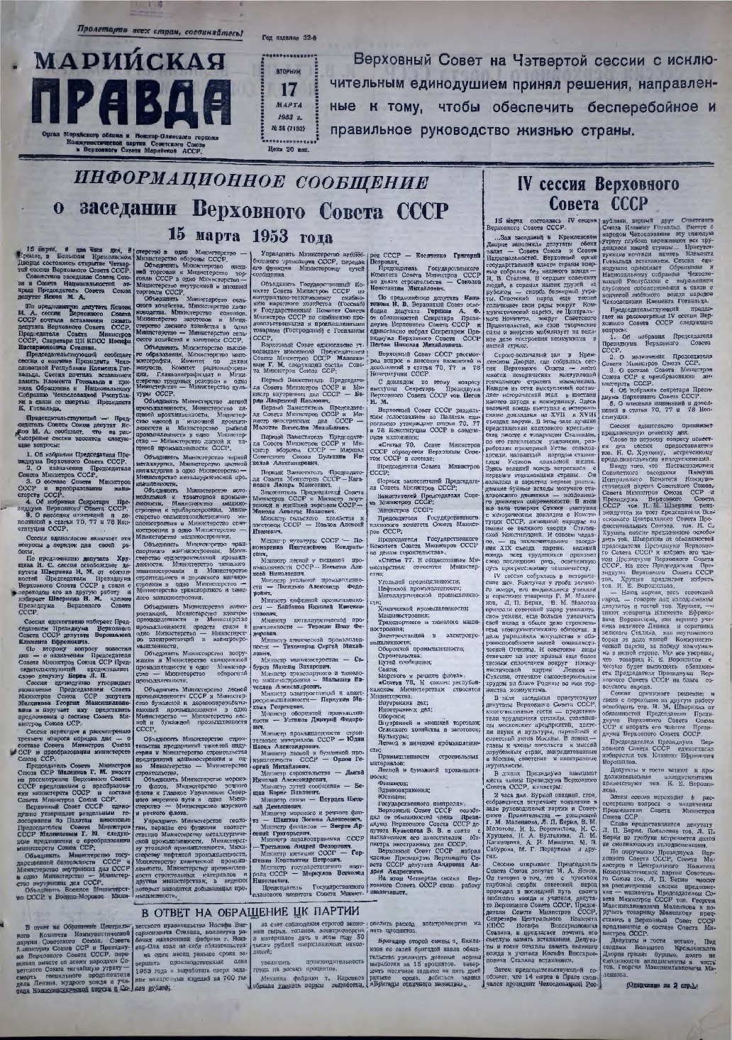 Газета «Марийская правда» от 17.03.1953