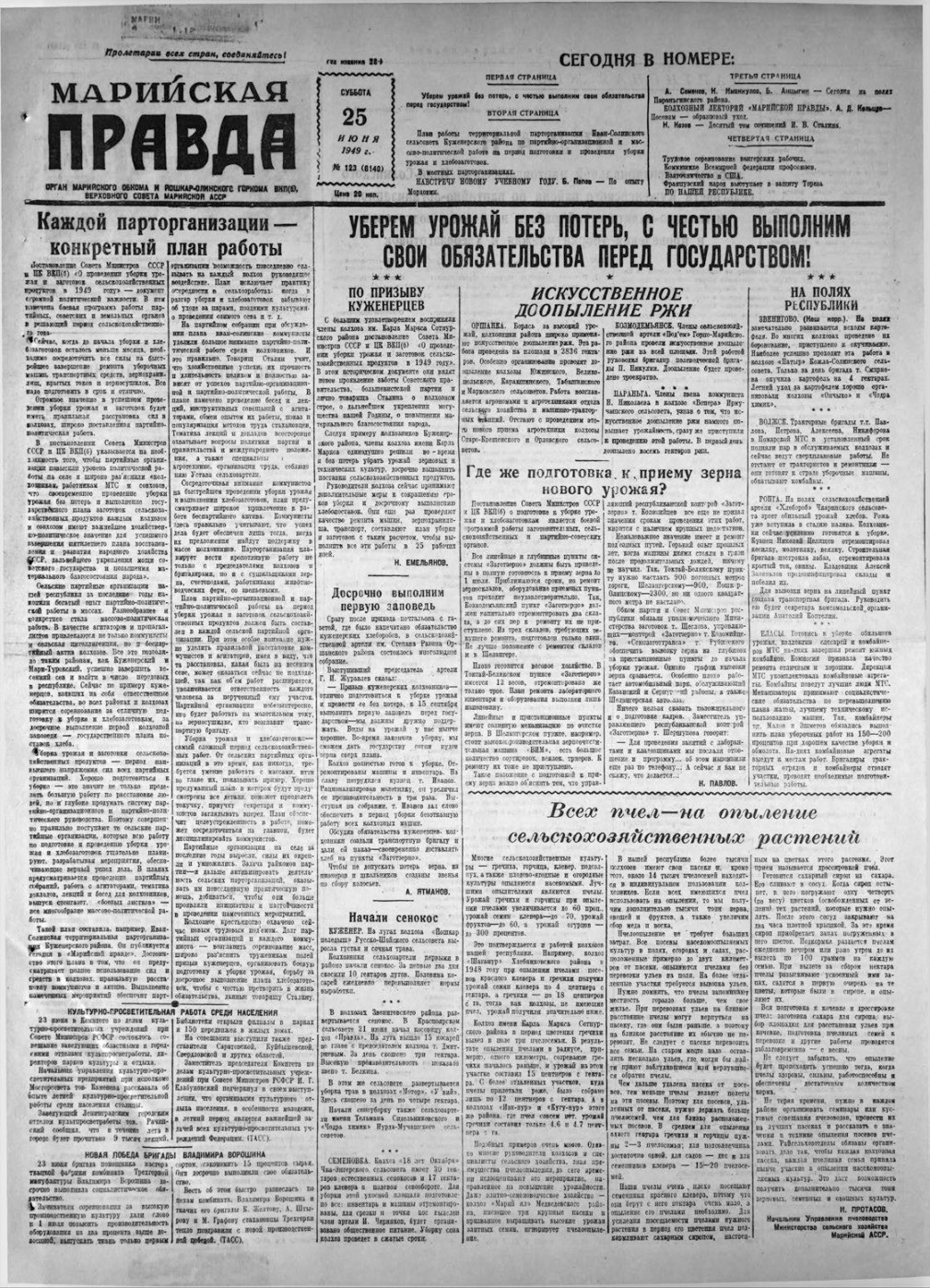 Газета «Марийская правда» от 25.06.1949