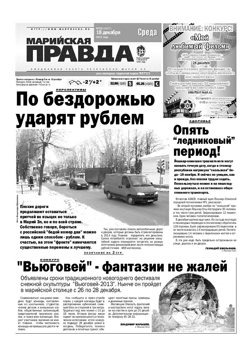Газета «Марийская правда» от 18.12.2013