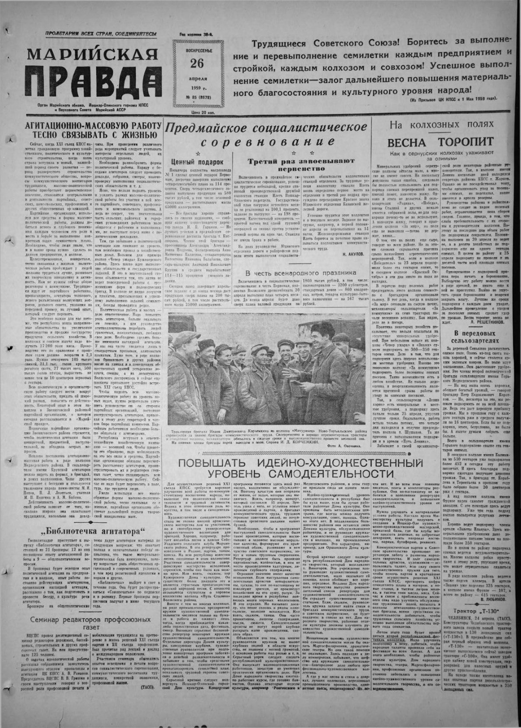 Газета «Марийская правда» от 26.04.1959