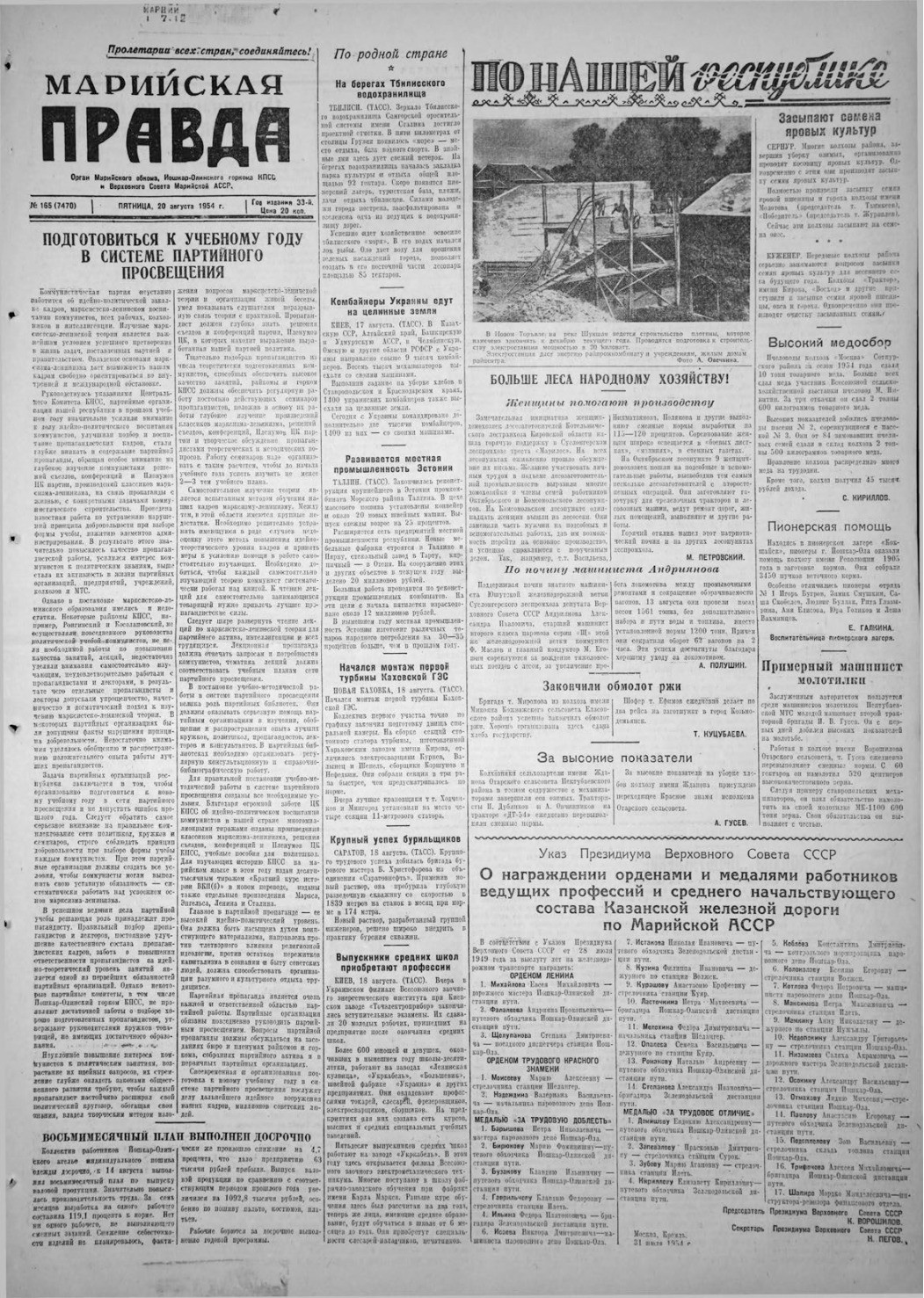 Газета «Марийская правда» от 20.08.1954
