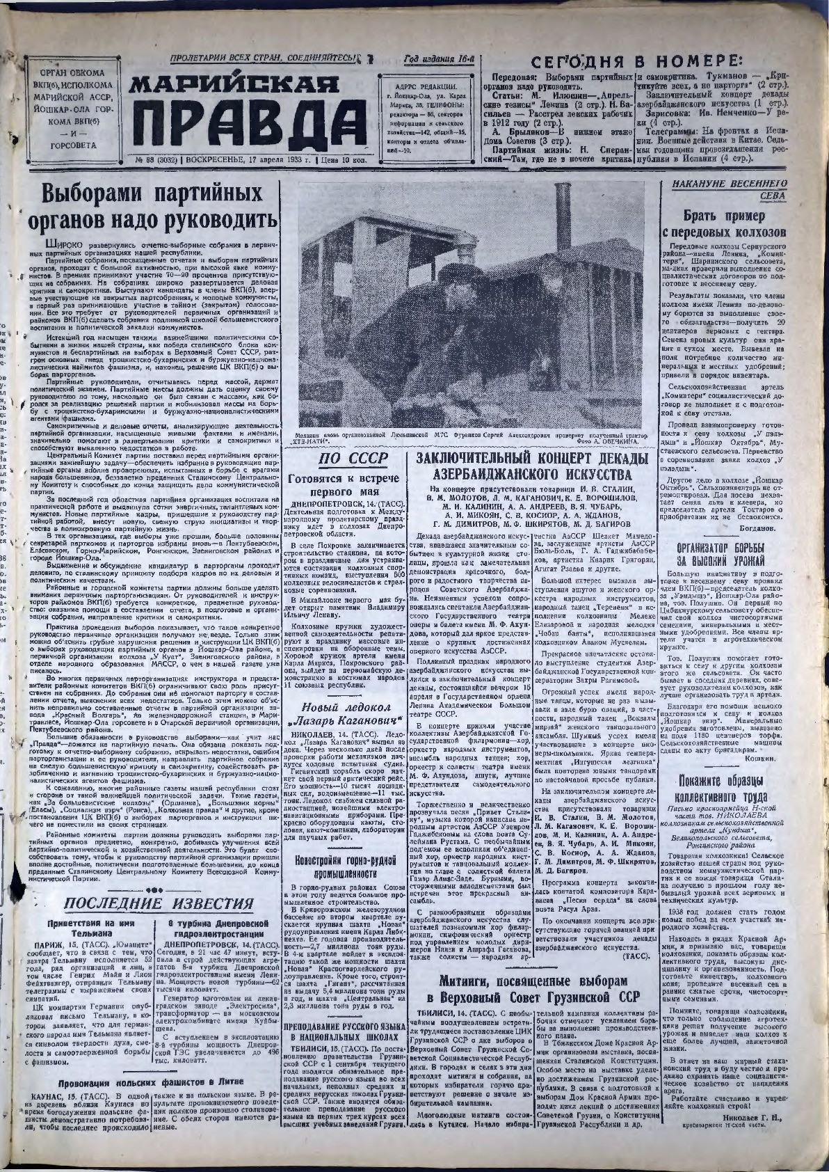 Газета «Марийская правда» от 17.04.1938
