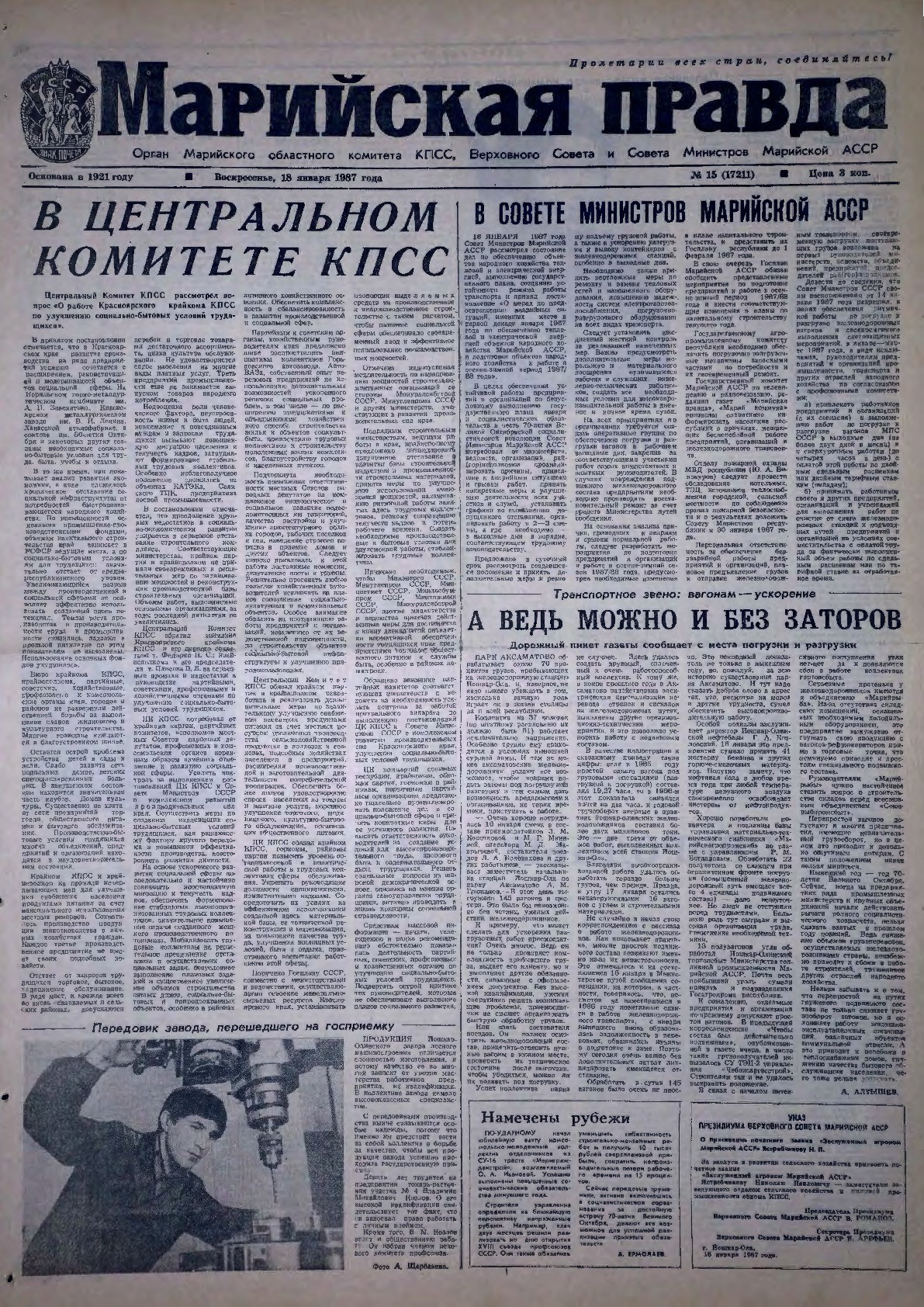 Газета «Марийская правда» от 18.01.1987