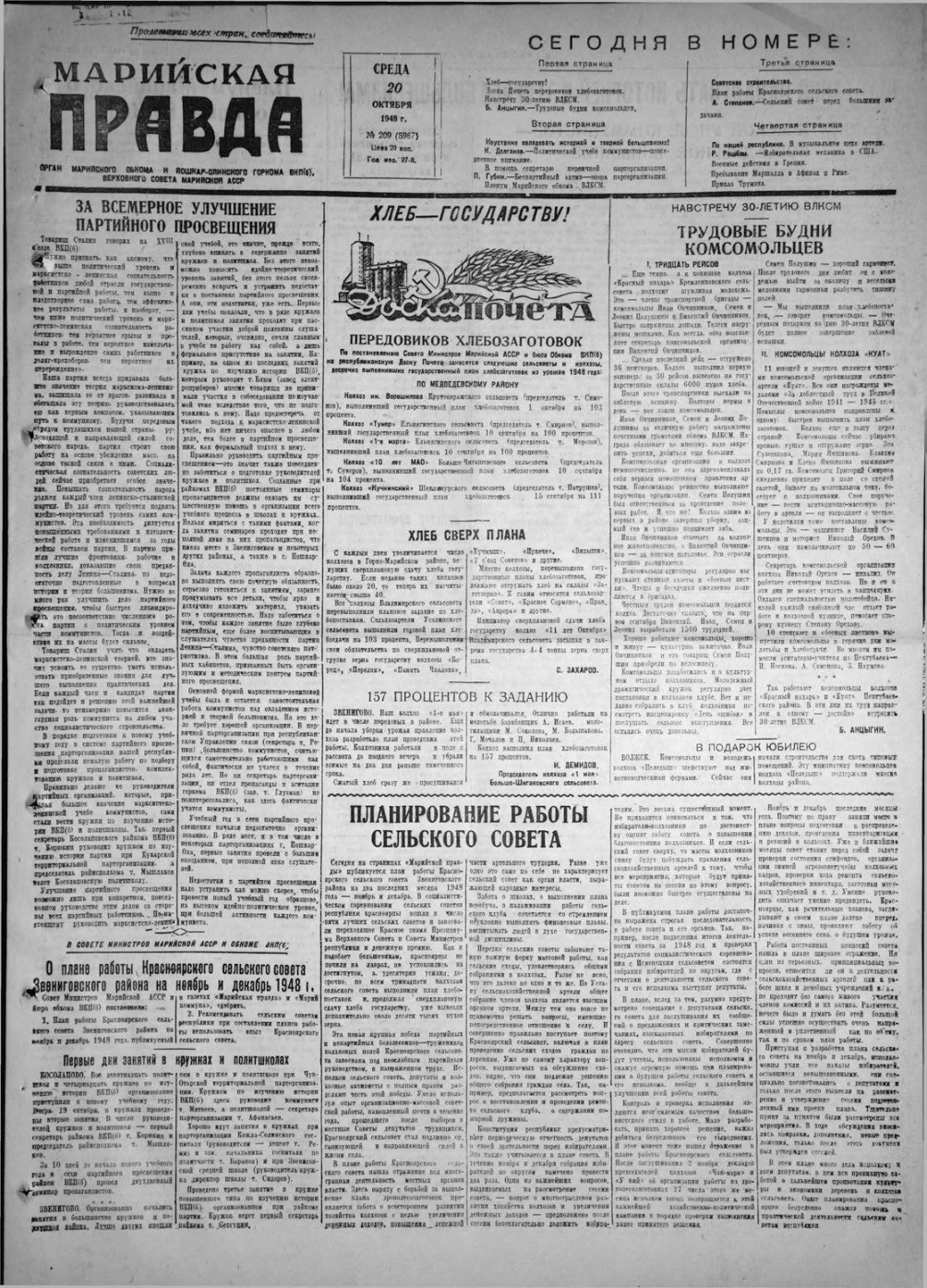 Газета «Марийская правда» от 20.10.1948