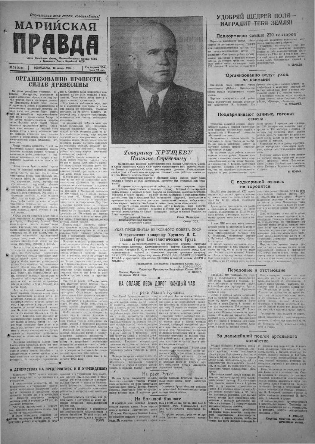 Газета «Марийская правда» от 18.04.1954