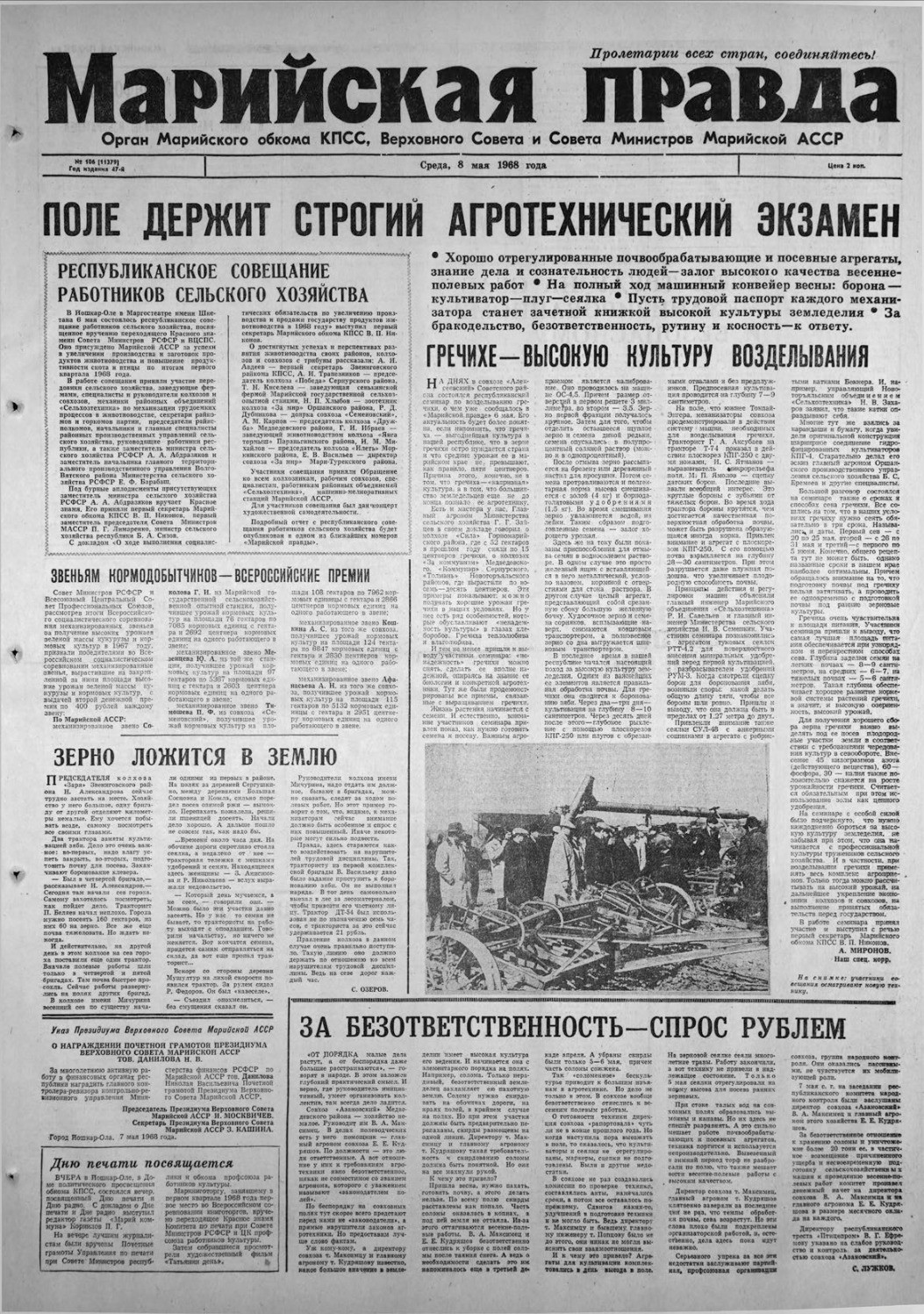 Газета «Марийская правда» от 08.05.1968