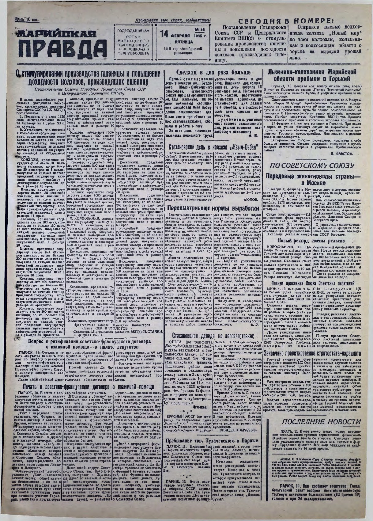 Газета «Марийская правда» от 14.02.1936
