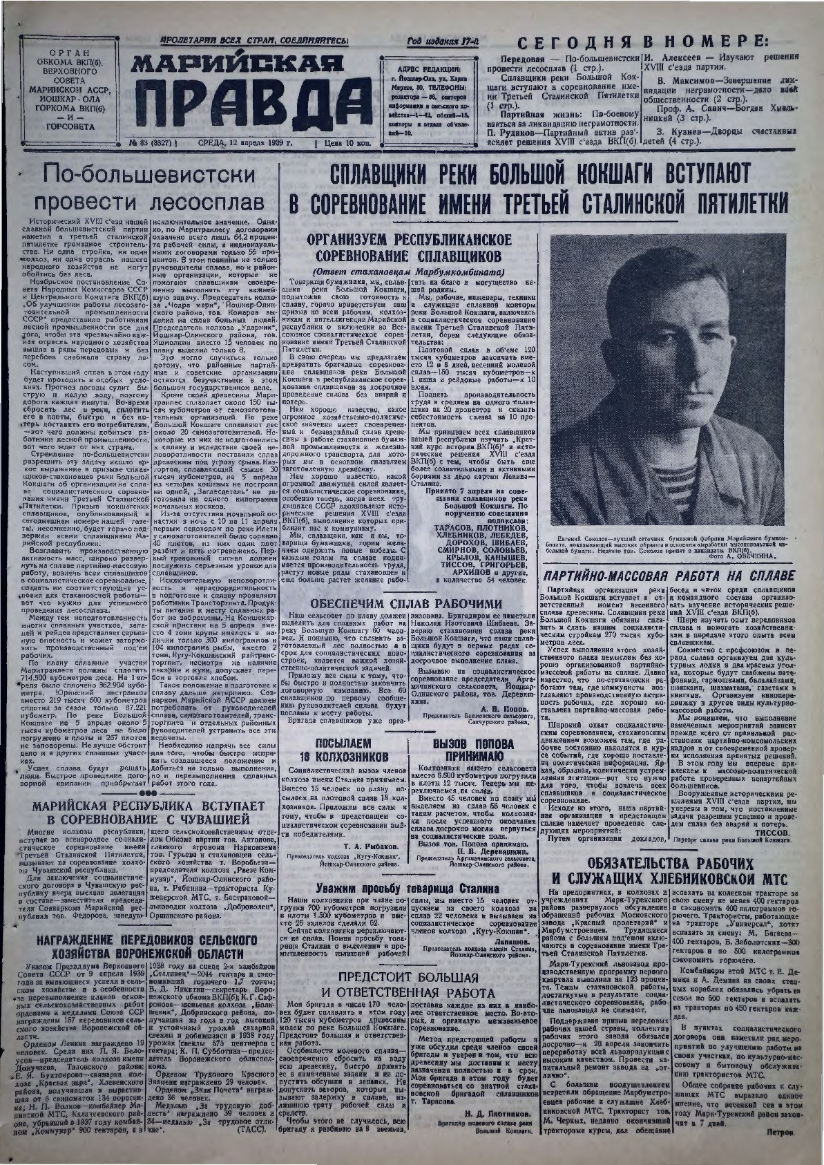 Газета «Марийская правда» от 12.04.1939