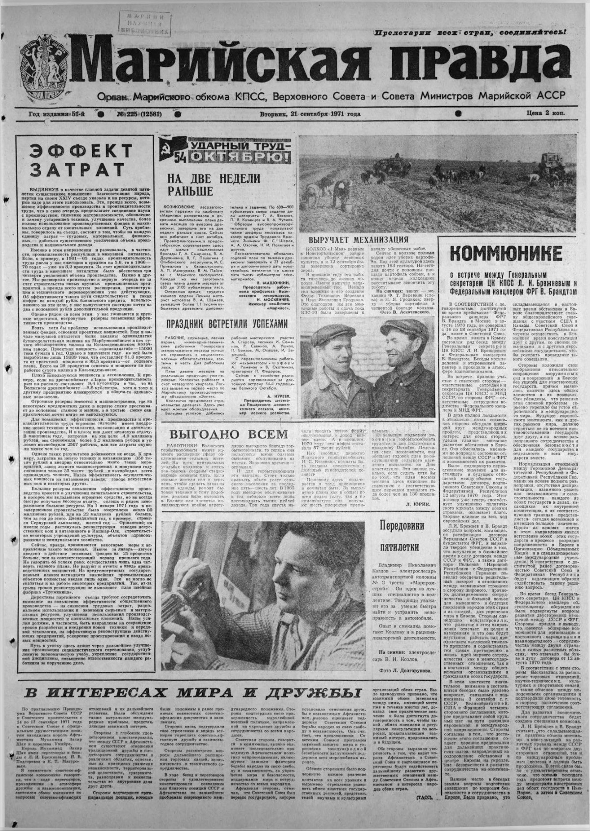 Газета «Марийская правда» от 21.09.1971