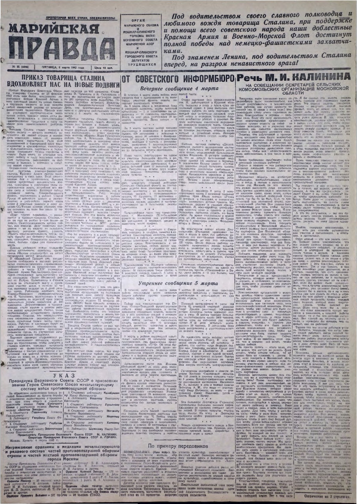 Газета «Марийская правда» от 06.03.1942