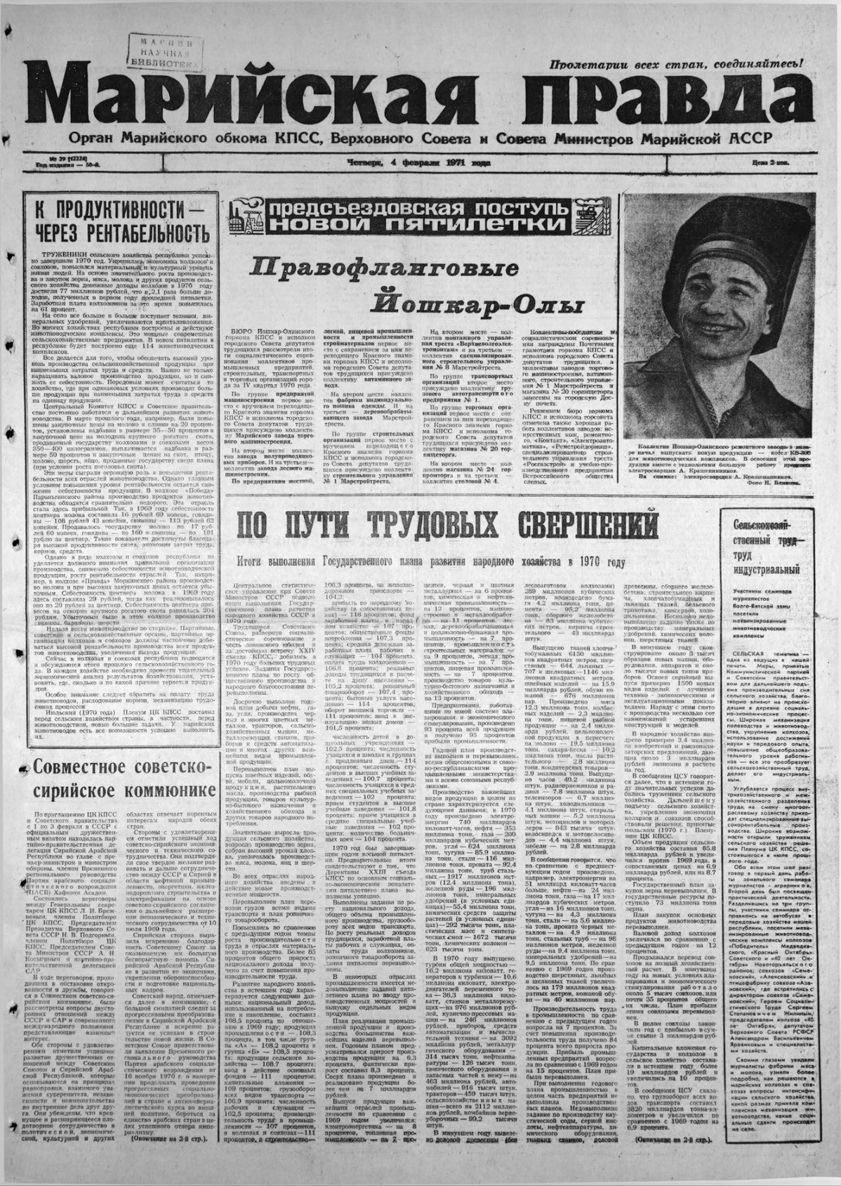 Газета «Марийская правда» от 04.02.1971