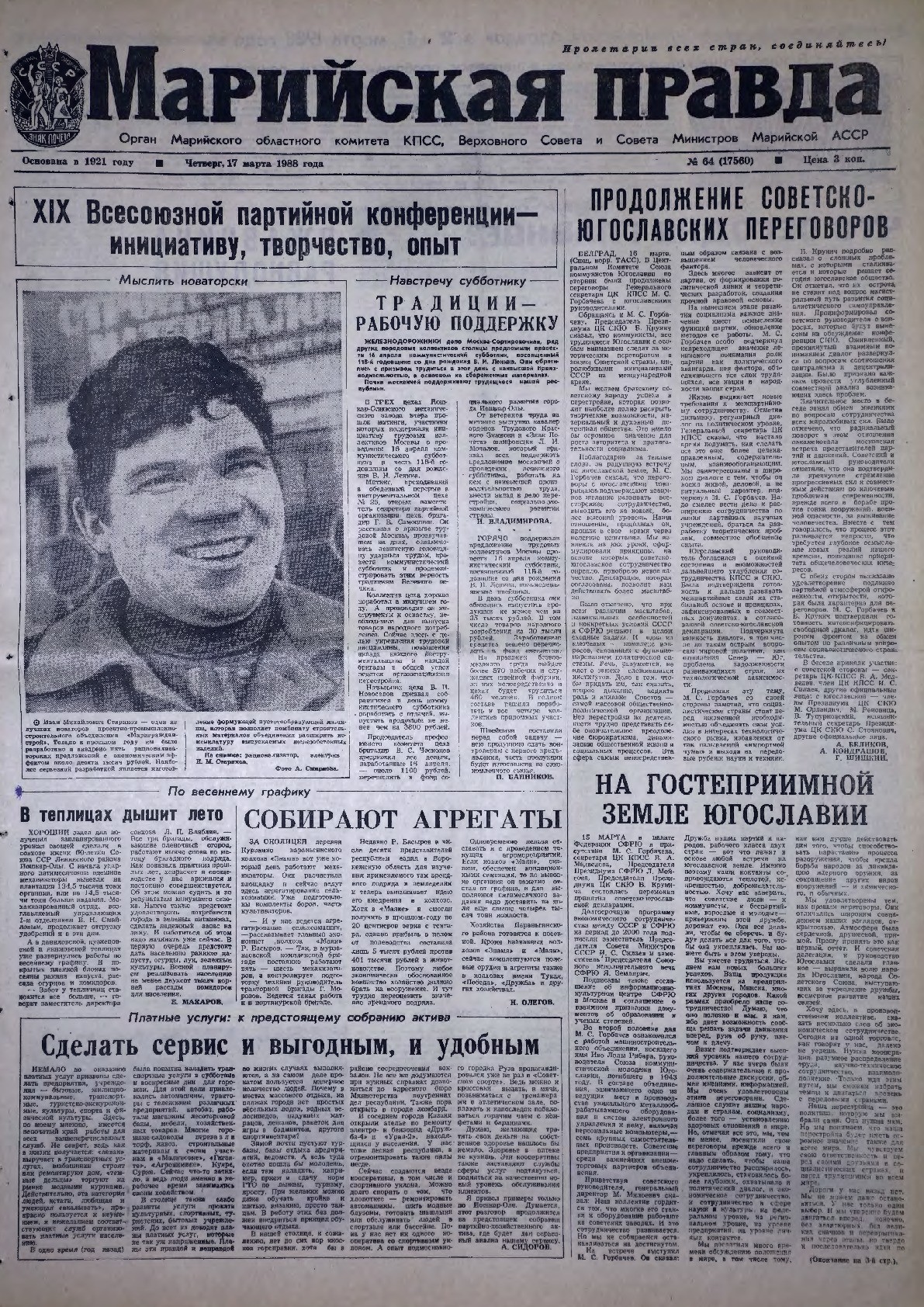 Газета «Марийская правда» от 17.03.1988
