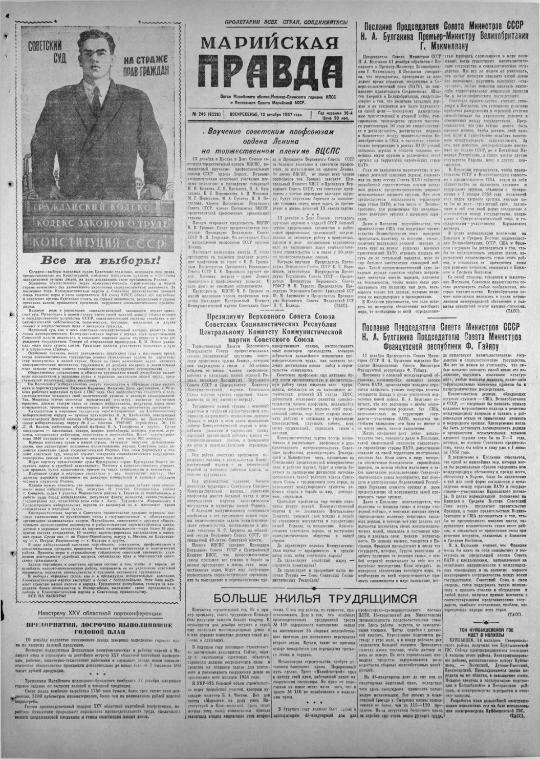 Газета «Марийская правда» от 15.12.1957