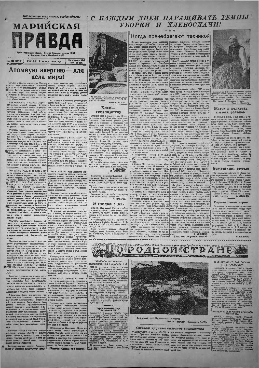 Газета «Марийская правда» от 09.08.1955