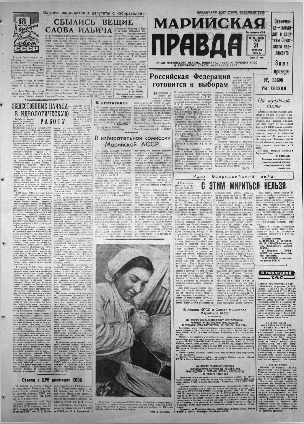 Газета «Марийская правда» от 21.02.1962