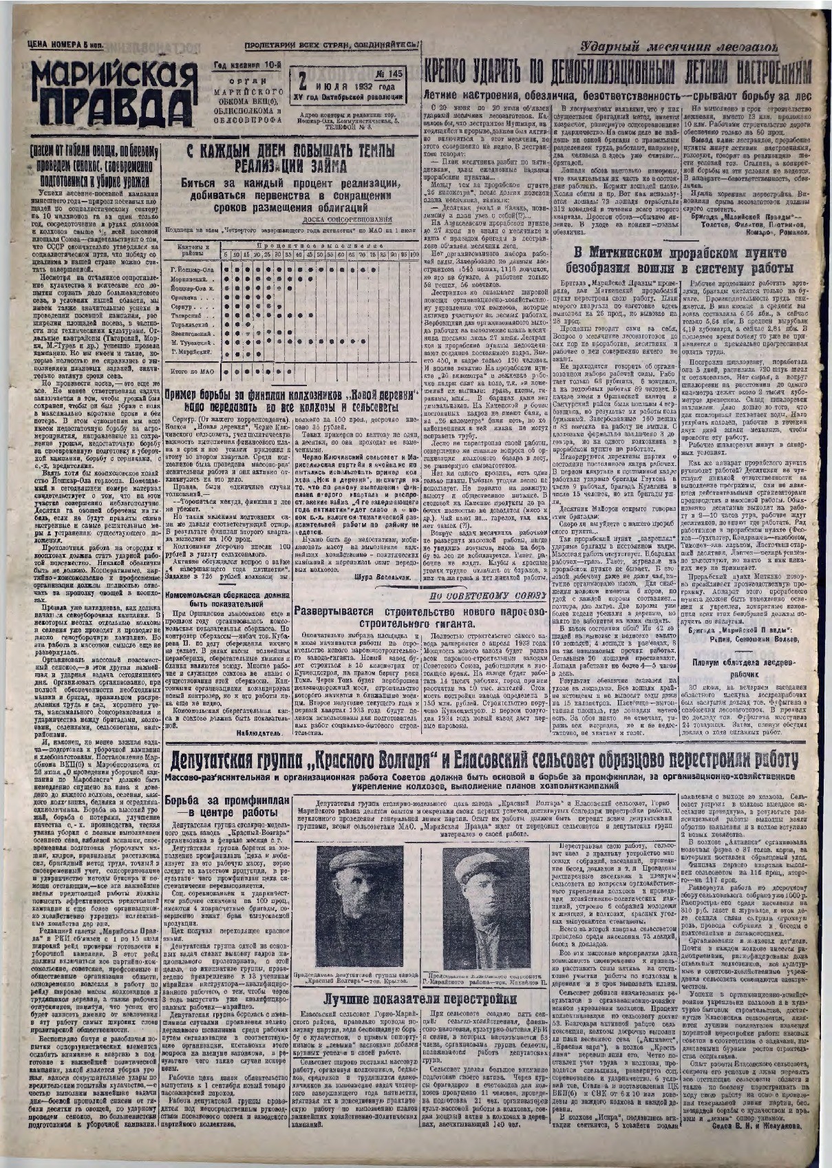 Газета «Марийская правда» от 02.07.1932