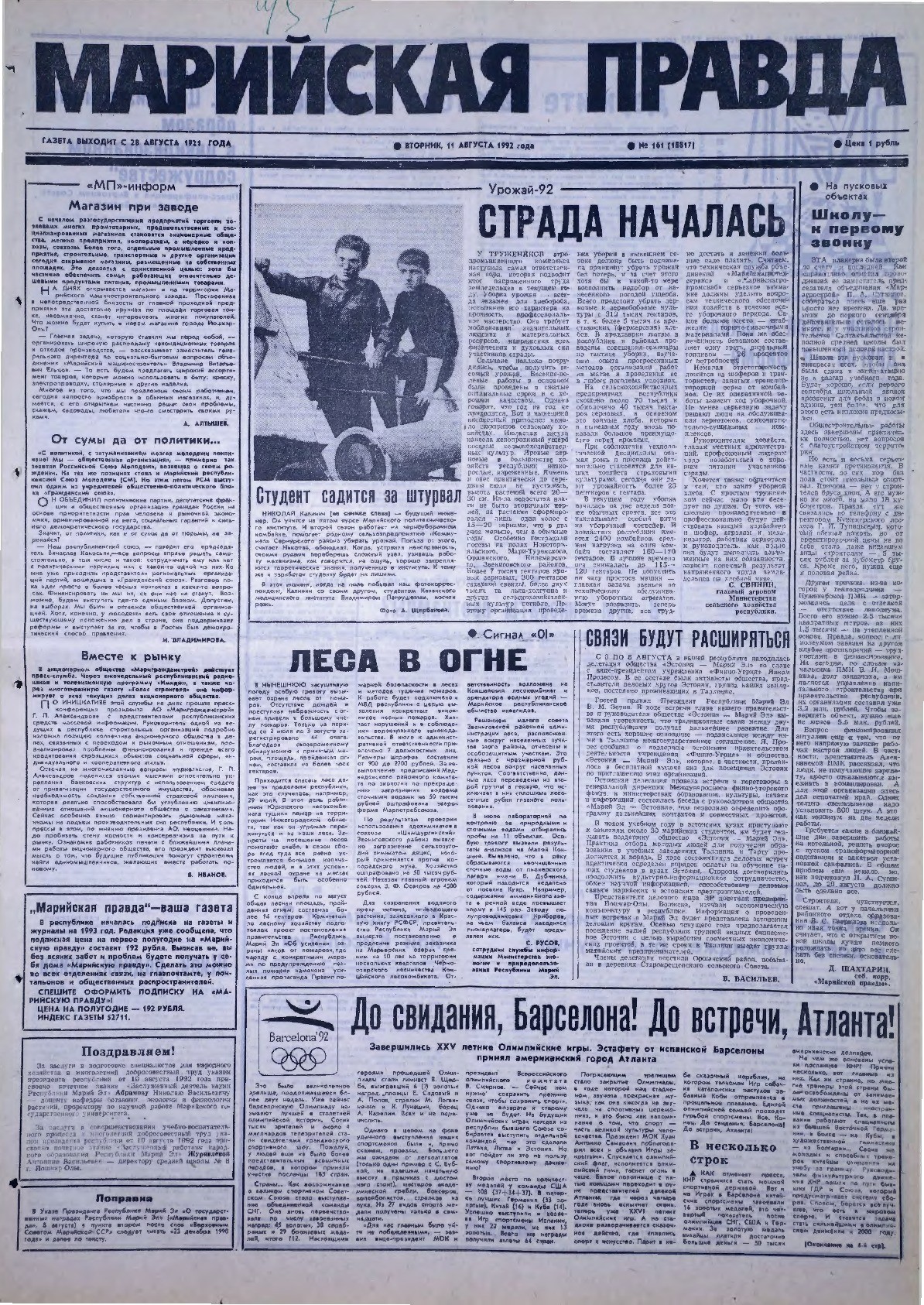 Газета «Марийская правда» от 11.08.1992