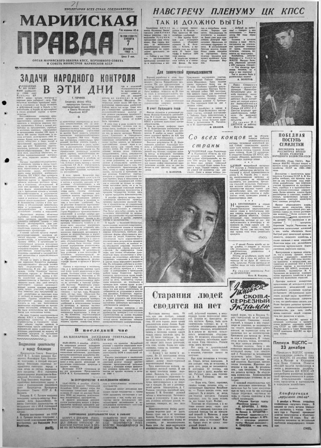 Газета «Марийская правда» от 07.12.1963