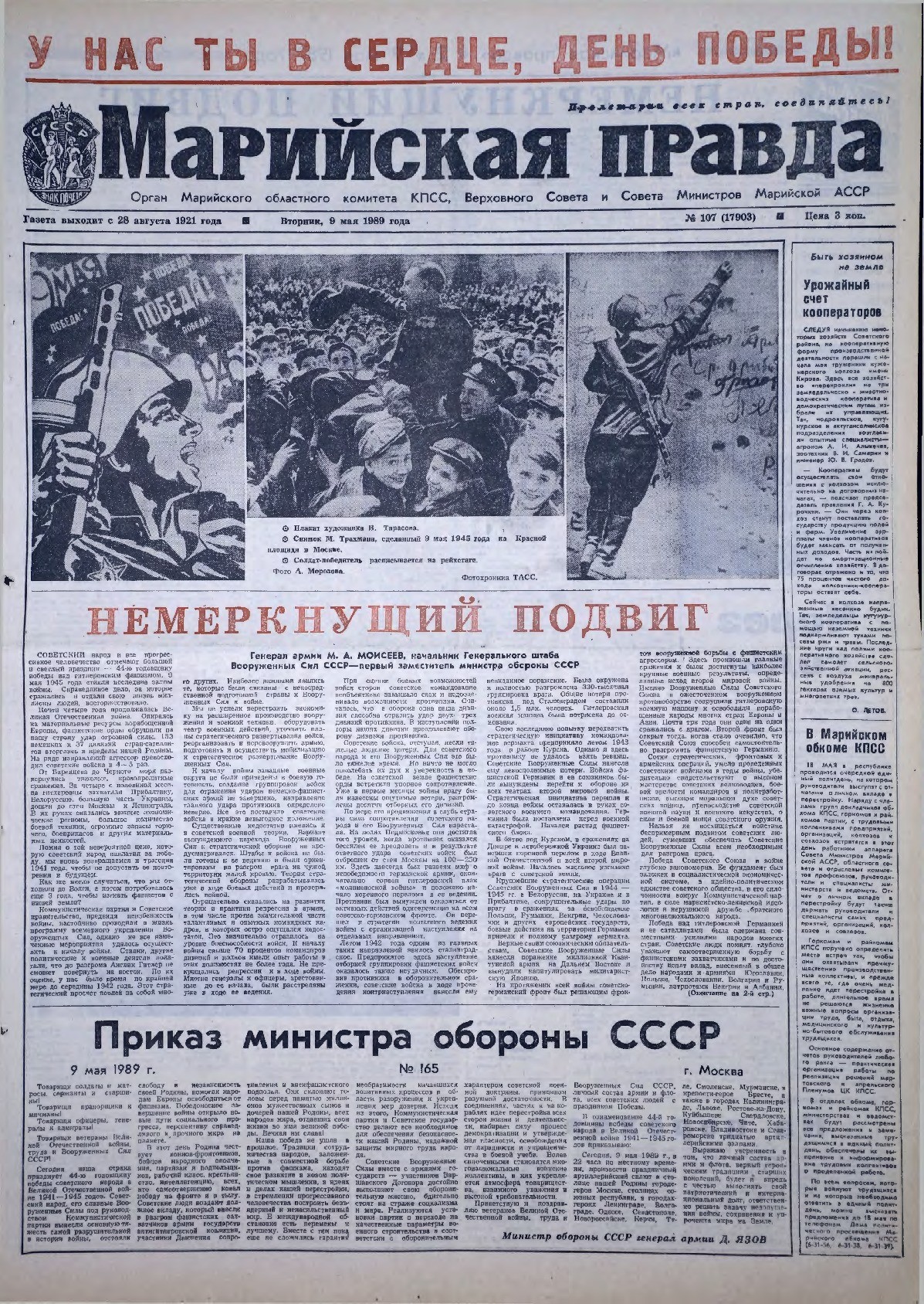 Газета «Марийская правда» от 09.05.1989