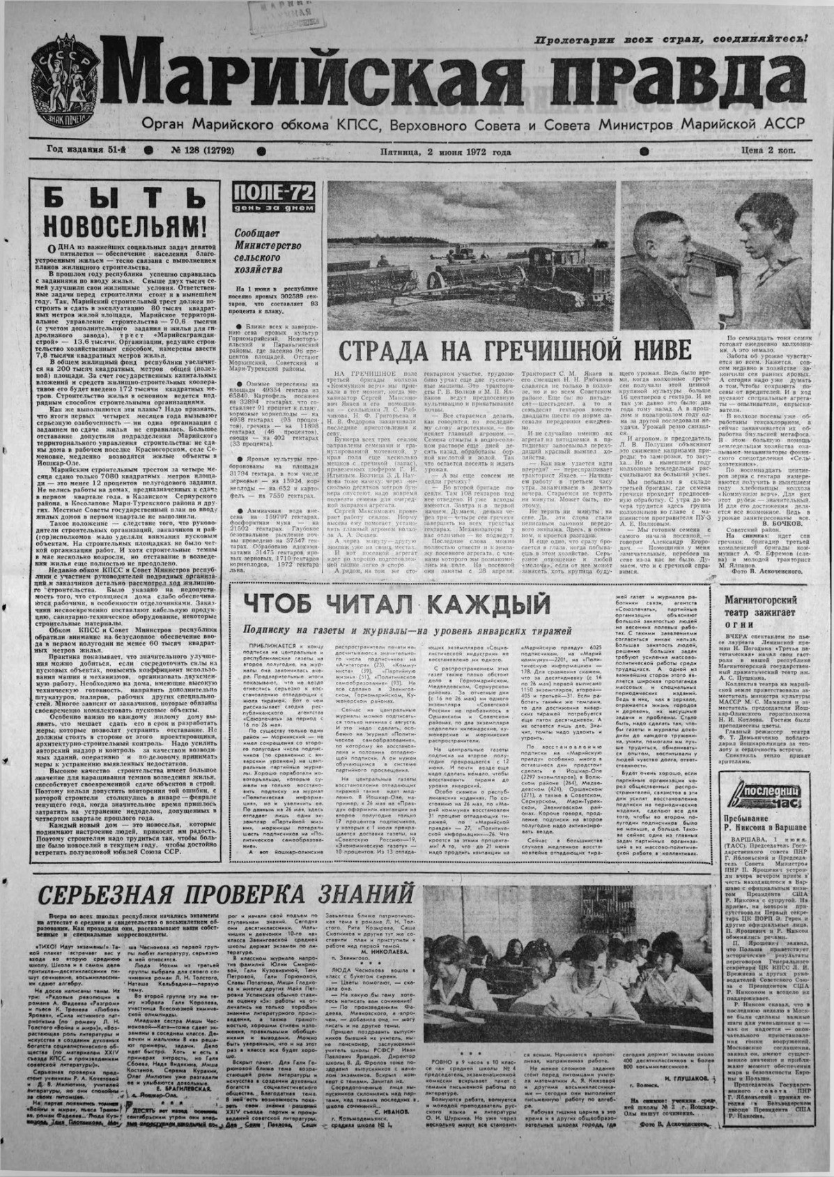 Газета «Марийская правда» от 02.06.1972