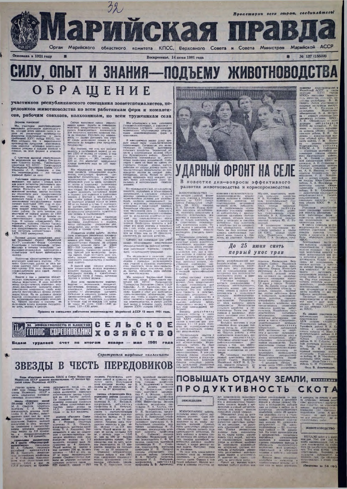Газета «Марийская правда» от 14.06.1981