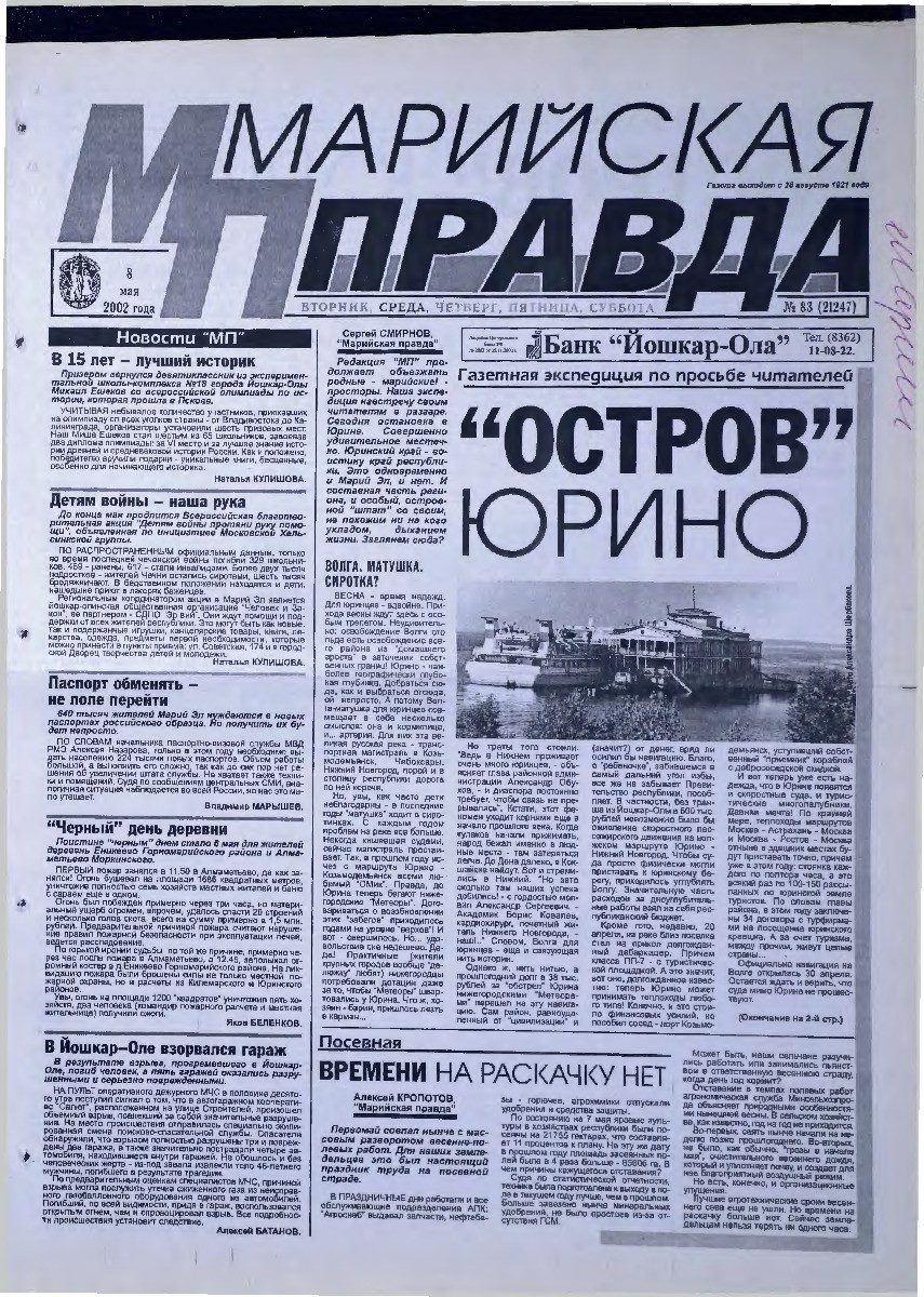 Газета «Марийская правда» от 08.05.2002