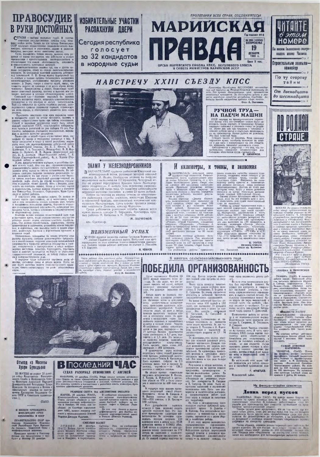 Газета «Марийская правда» от 19.12.1965
