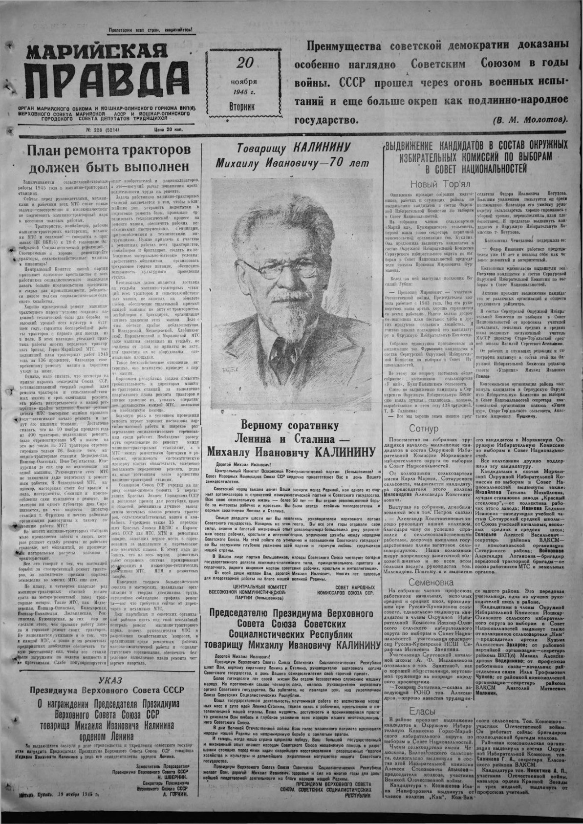 Газета «Марийская правда» от 20.11.1945