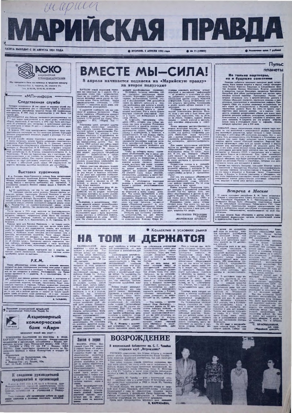 Газета «Марийская правда» от 06.04.1993