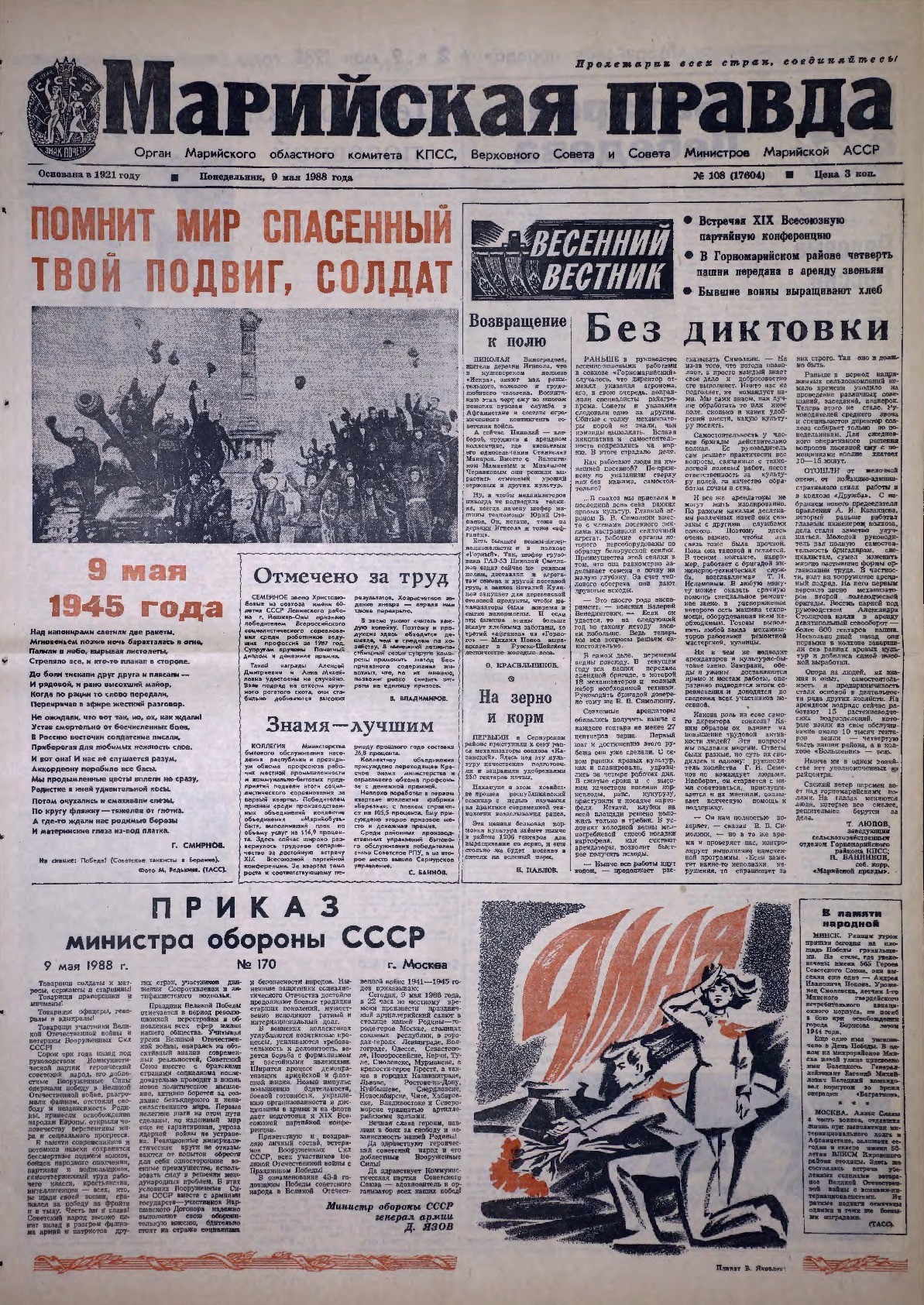 Газета «Марийская правда» от 09.05.1988