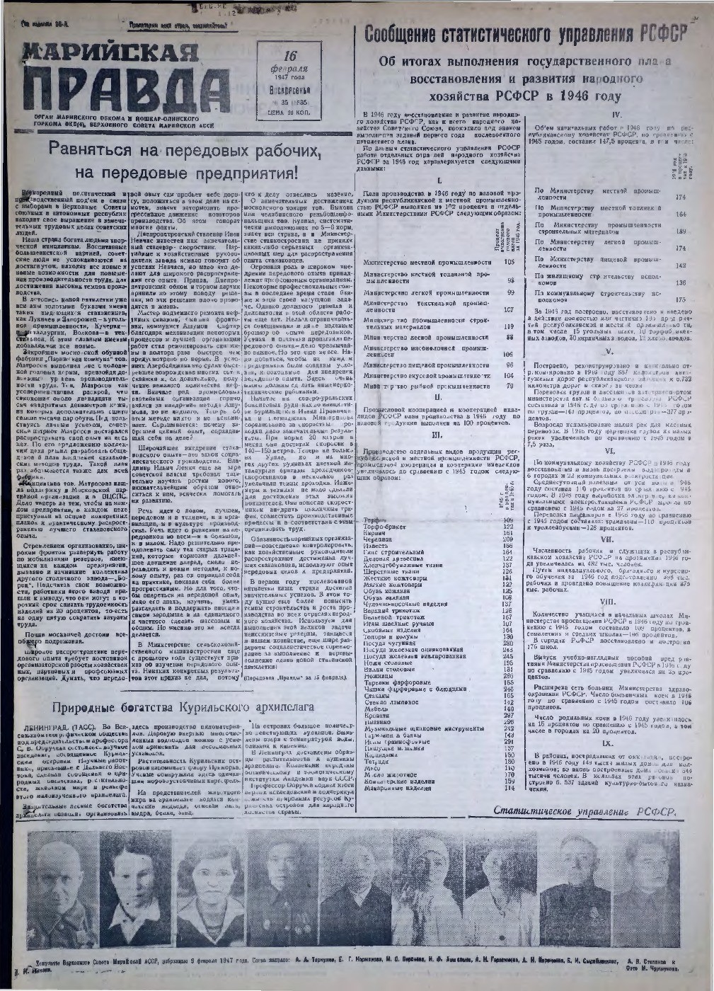 Газета «Марийская правда» от 16.02.1947