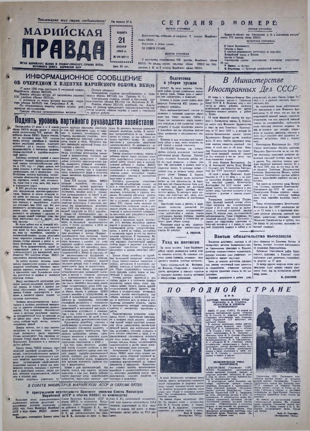 Газета «Марийская правда» от 21.06.1952