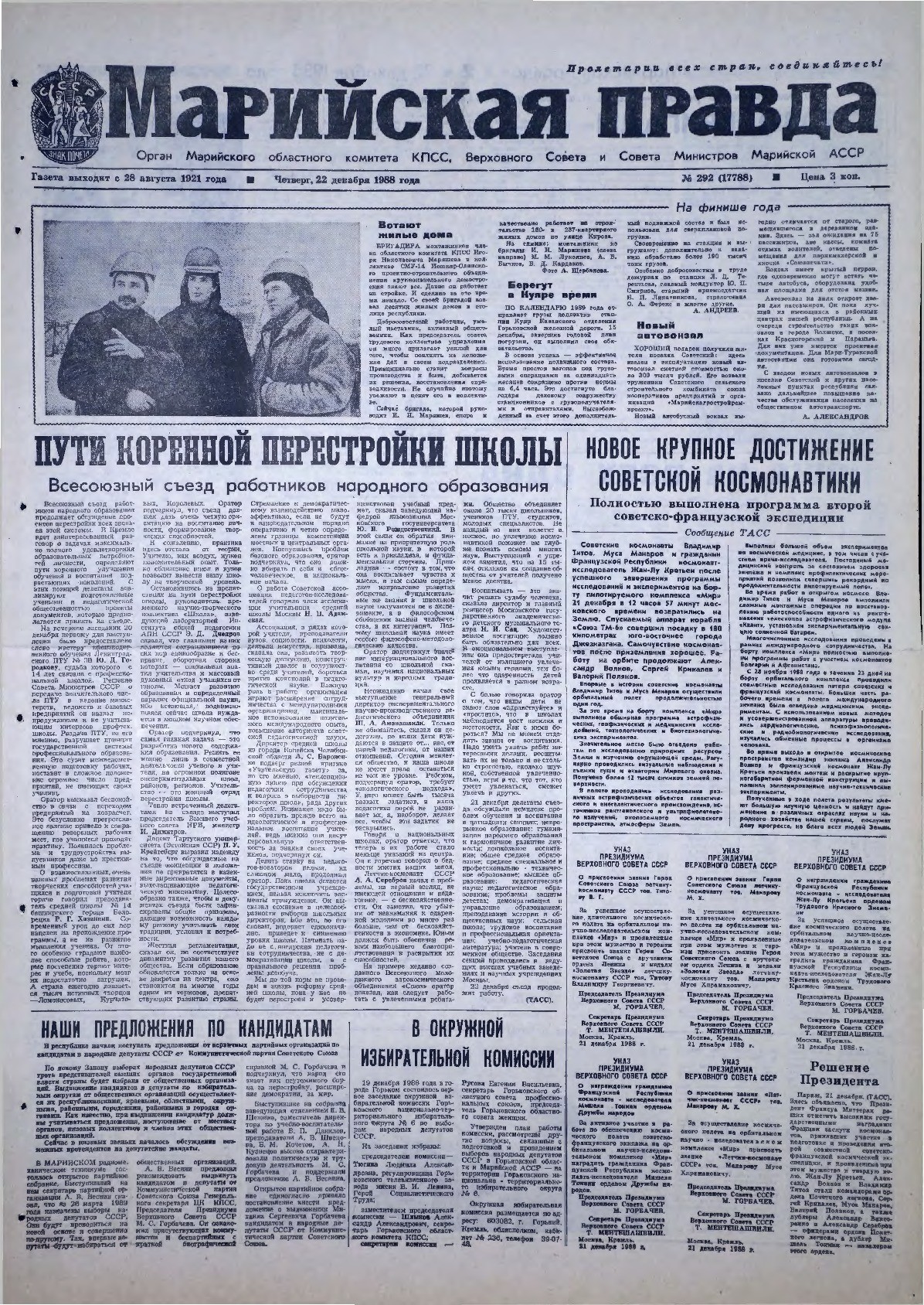 Газета «Марийская правда» от 22.12.1988