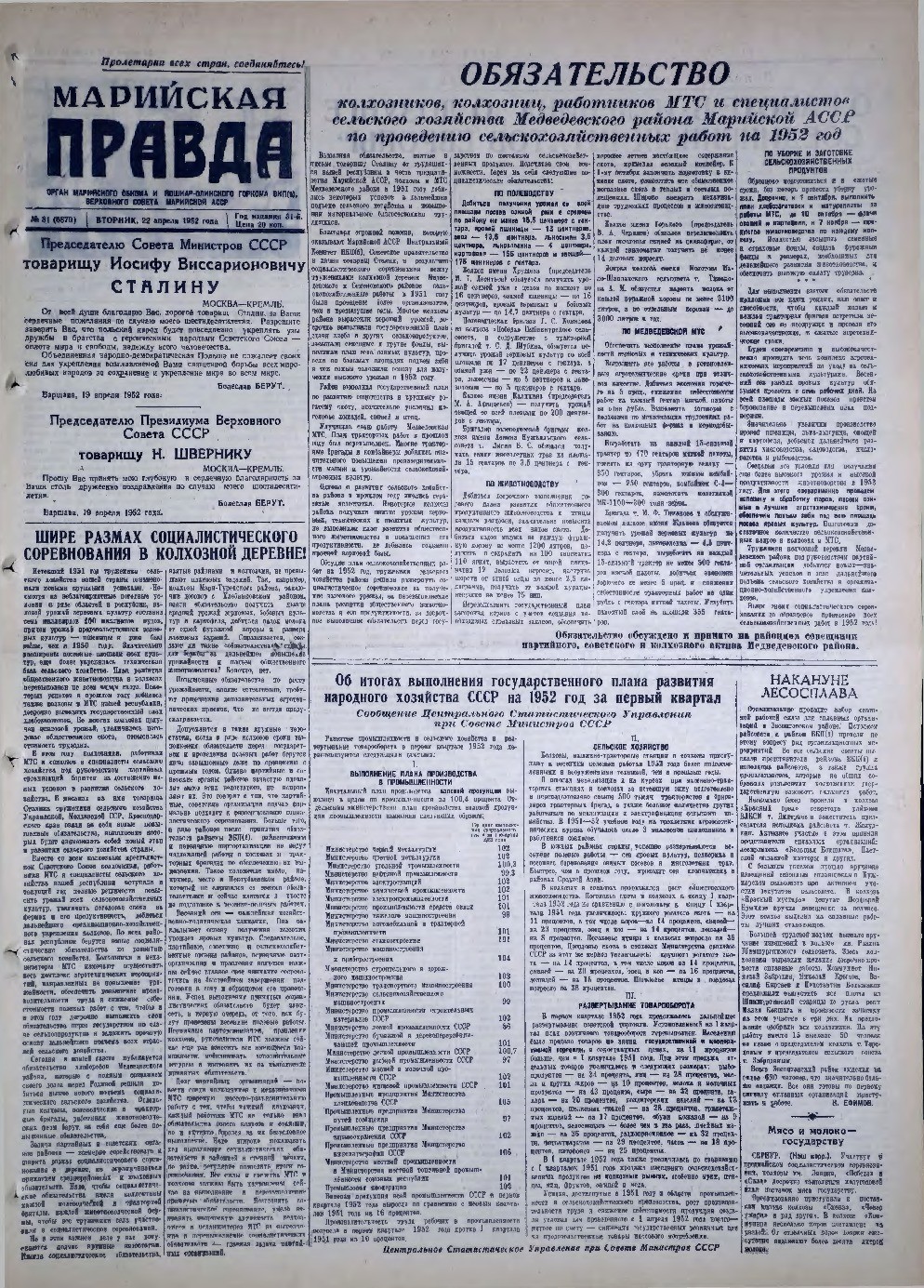 Газета «Марийская правда» от 22.04.1952