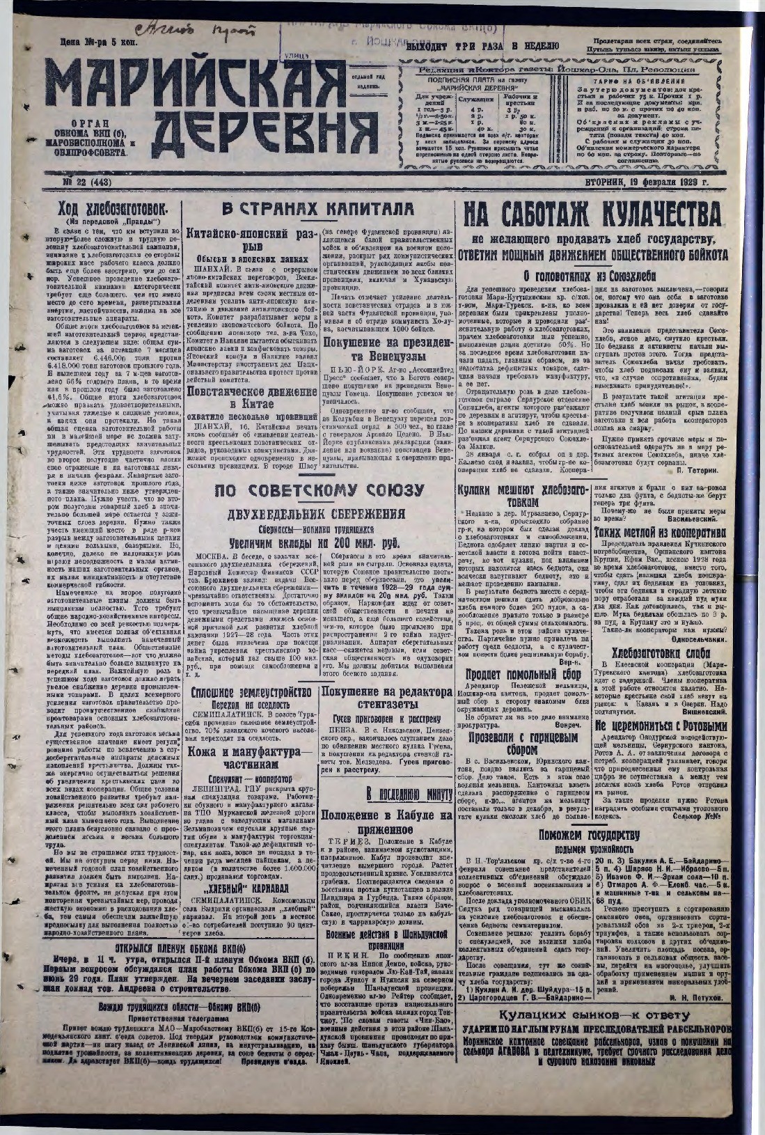 Газета «Марийская деревня» от 19.02.1929