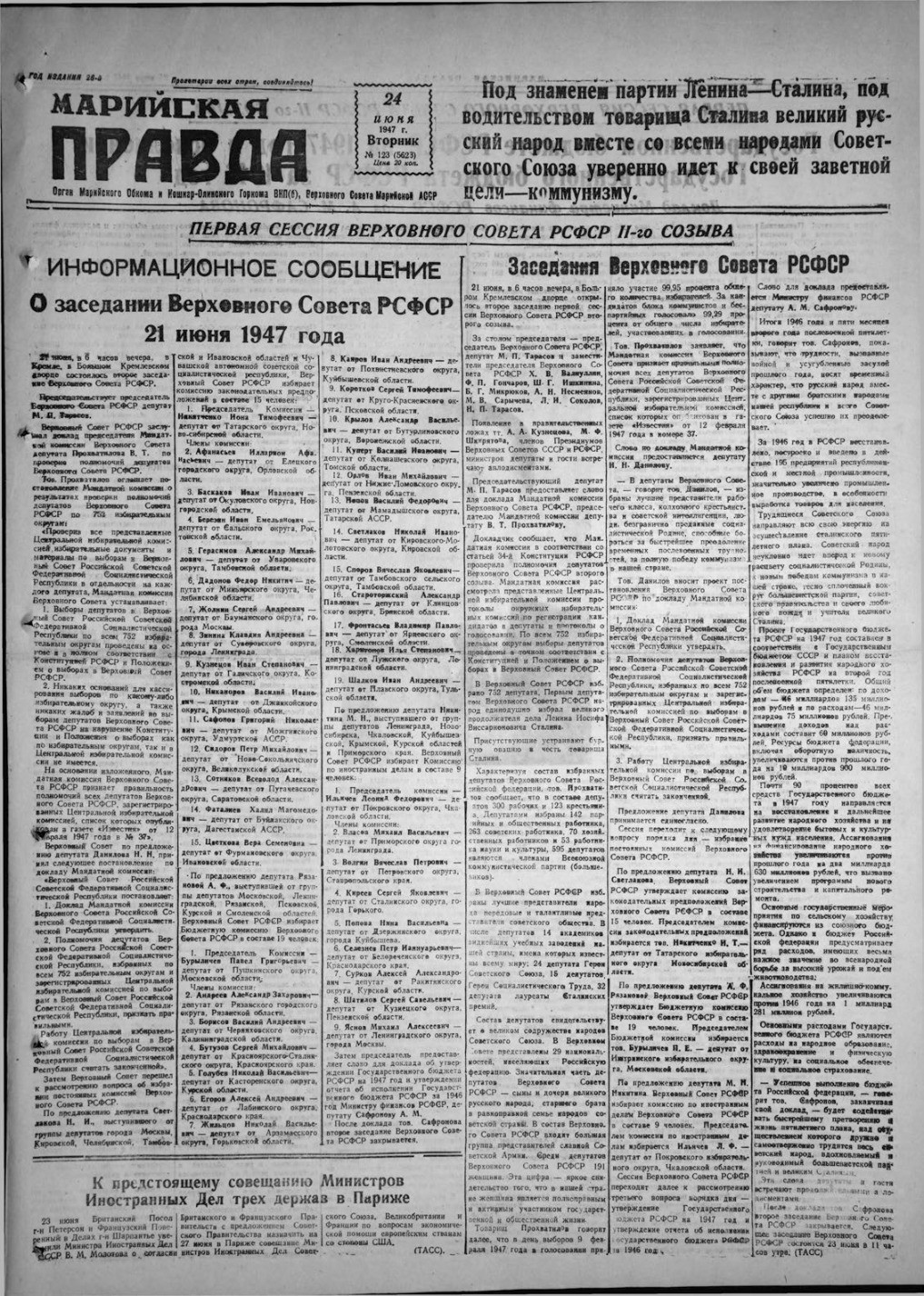Газета «Марийская правда» от 24.06.1947