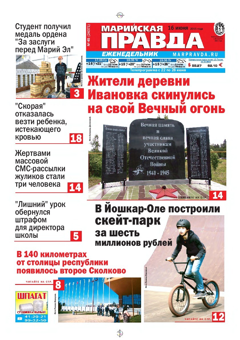 Газета «Марийская правда» от 16.06.2015