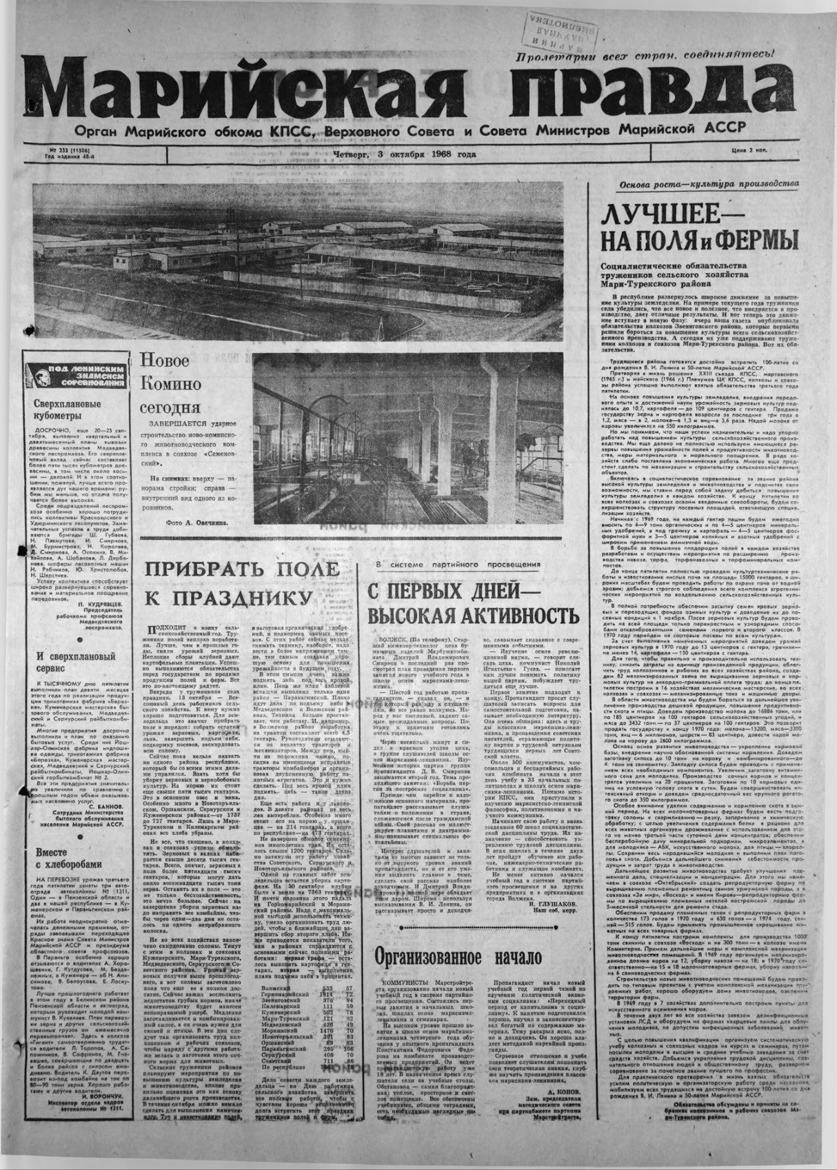 Газета «Марийская правда» от 03.10.1968
