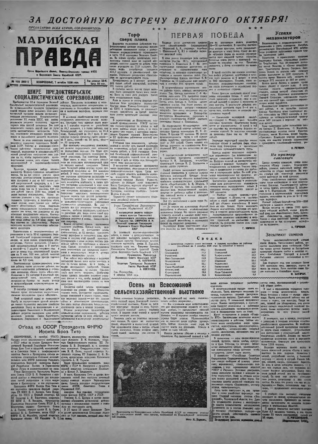 Газета «Марийская правда» от 07.10.1956