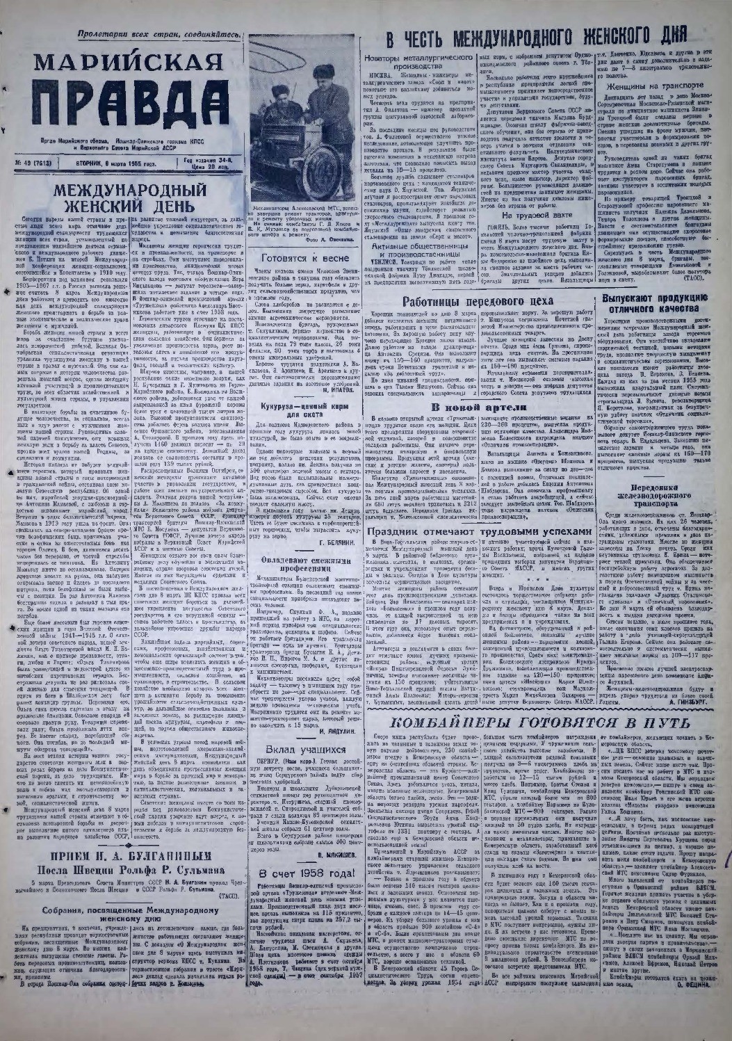 Газета «Марийская правда» от 08.03.1955
