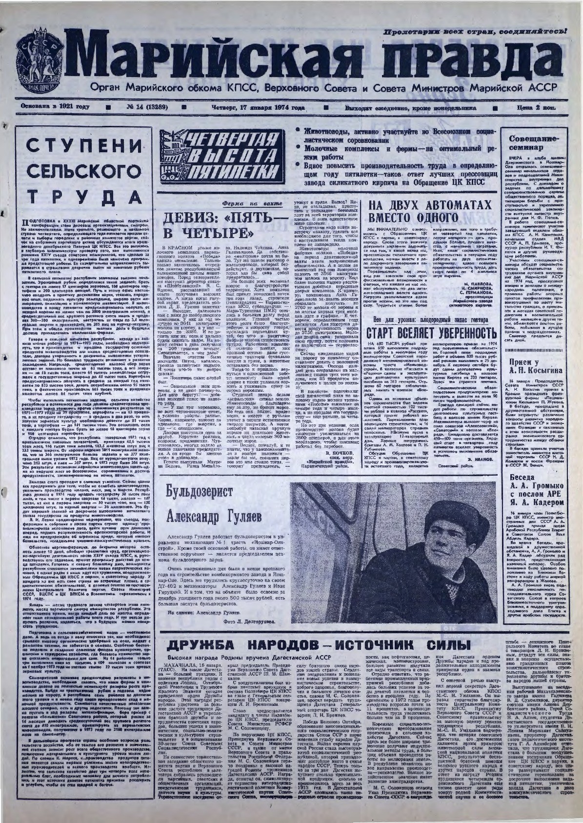 Газета «Марийская правда» от 17.01.1974