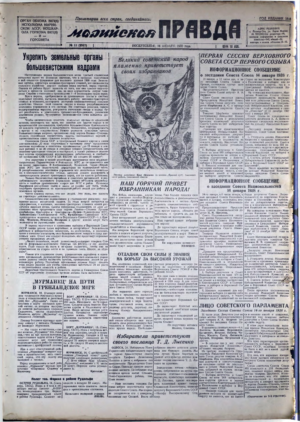 Газета «Марийская правда» от 16.01.1938