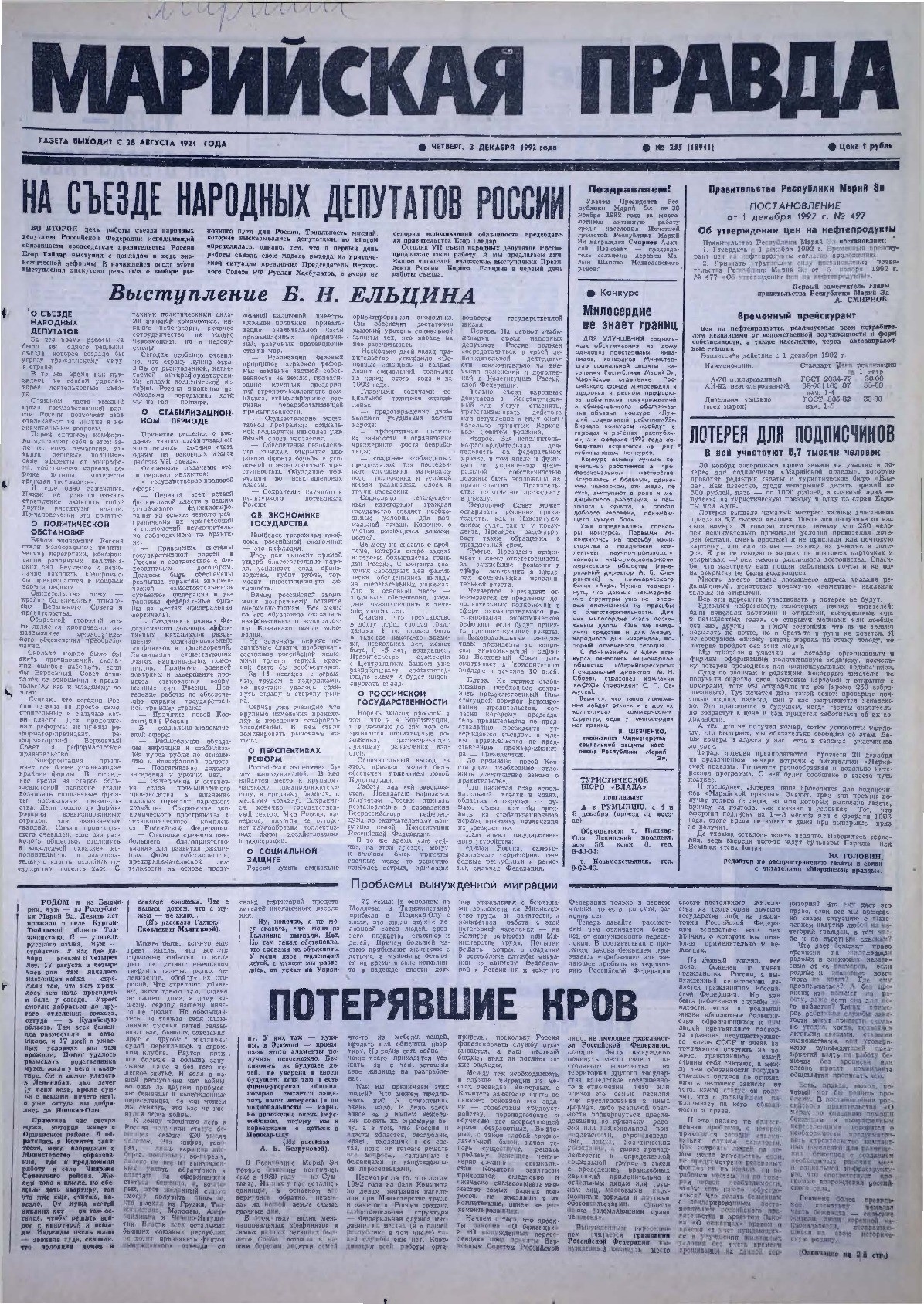 Газета «Марийская правда» от 03.12.1992