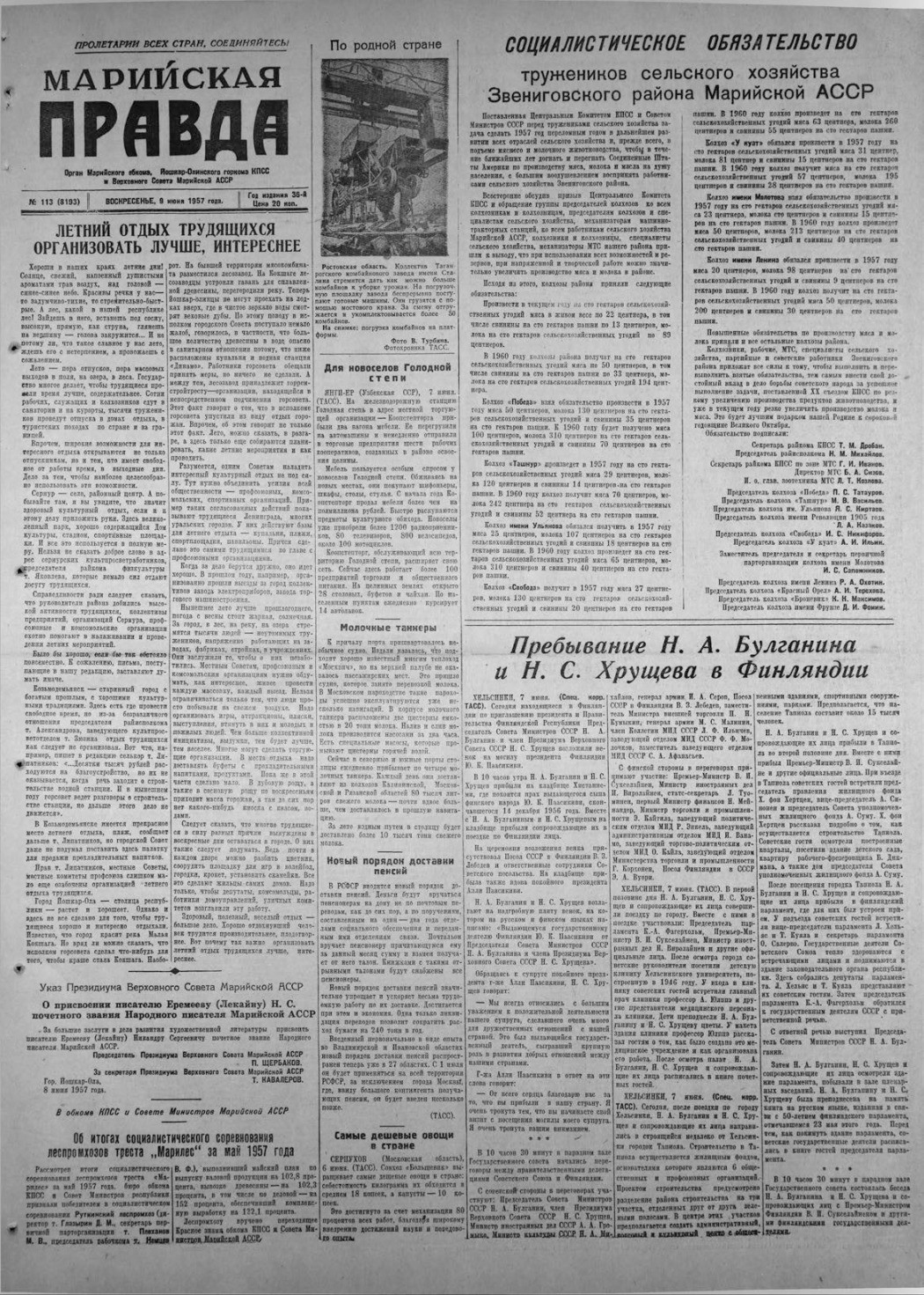 Газета «Марийская правда» от 09.06.1957