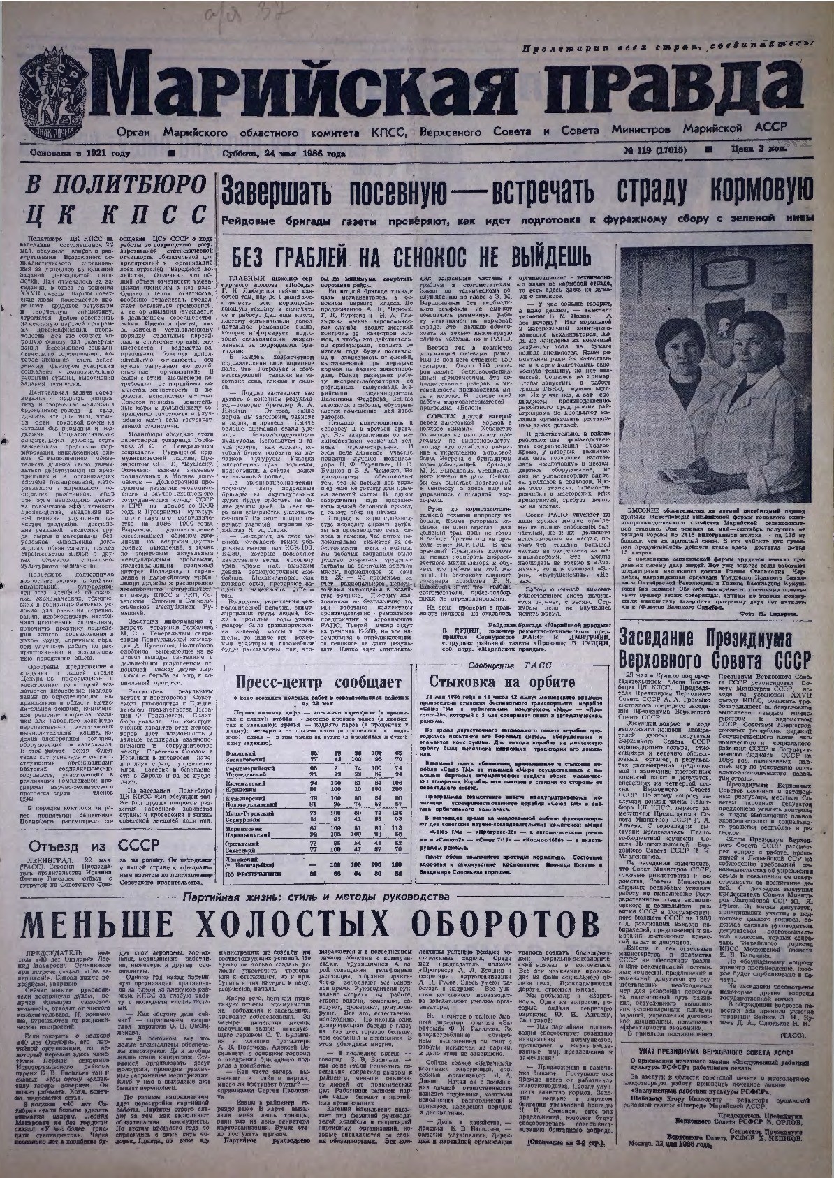 Газета «Марийская правда» от 24.05.1986