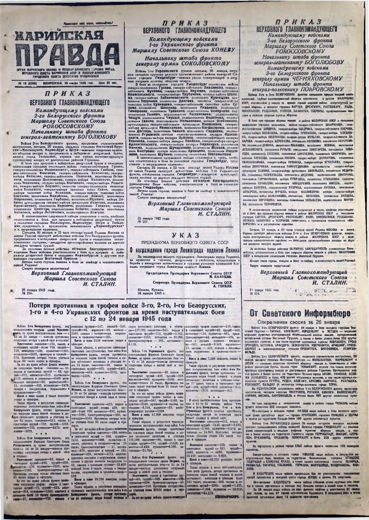 Газета «Марийская правда» от 28.01.1945