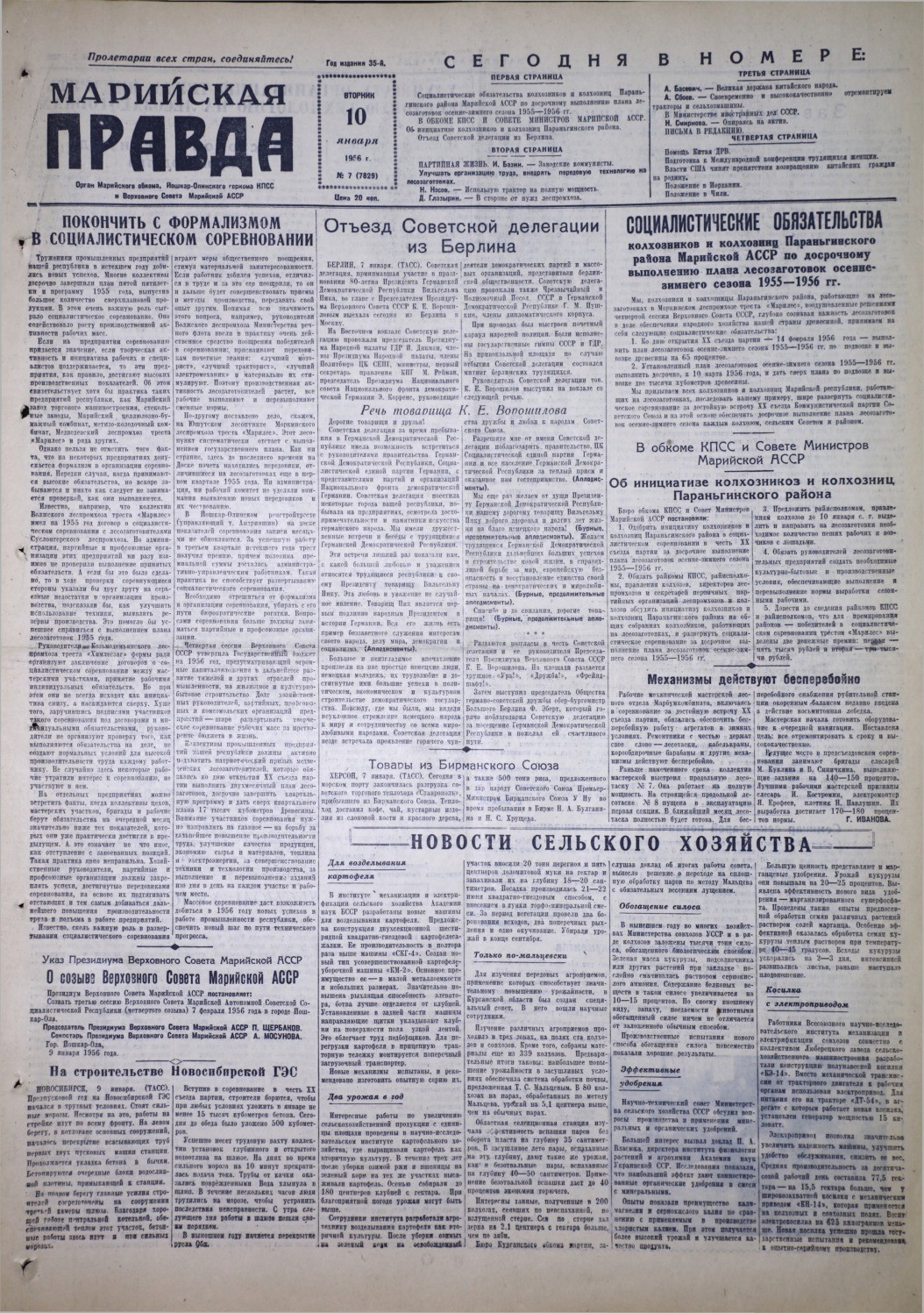 Газета «Марийская правда» от 10.01.1956