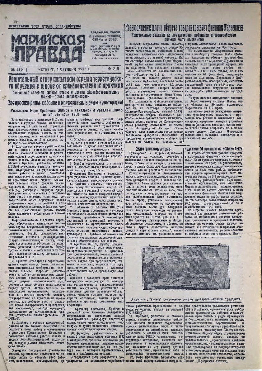 Газета «Марийская деревня» от 01.10.1931